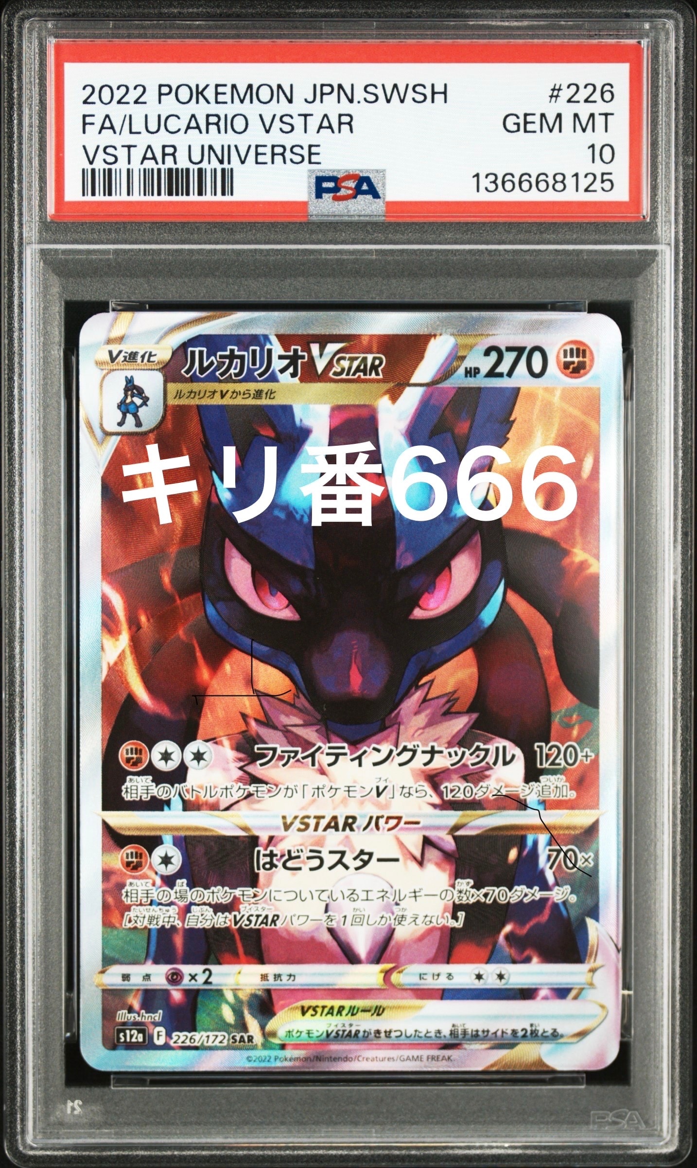 ルカリオVSTAR SAR[s12a 226/172](ハイクラスパック「VSTARユニバース」)