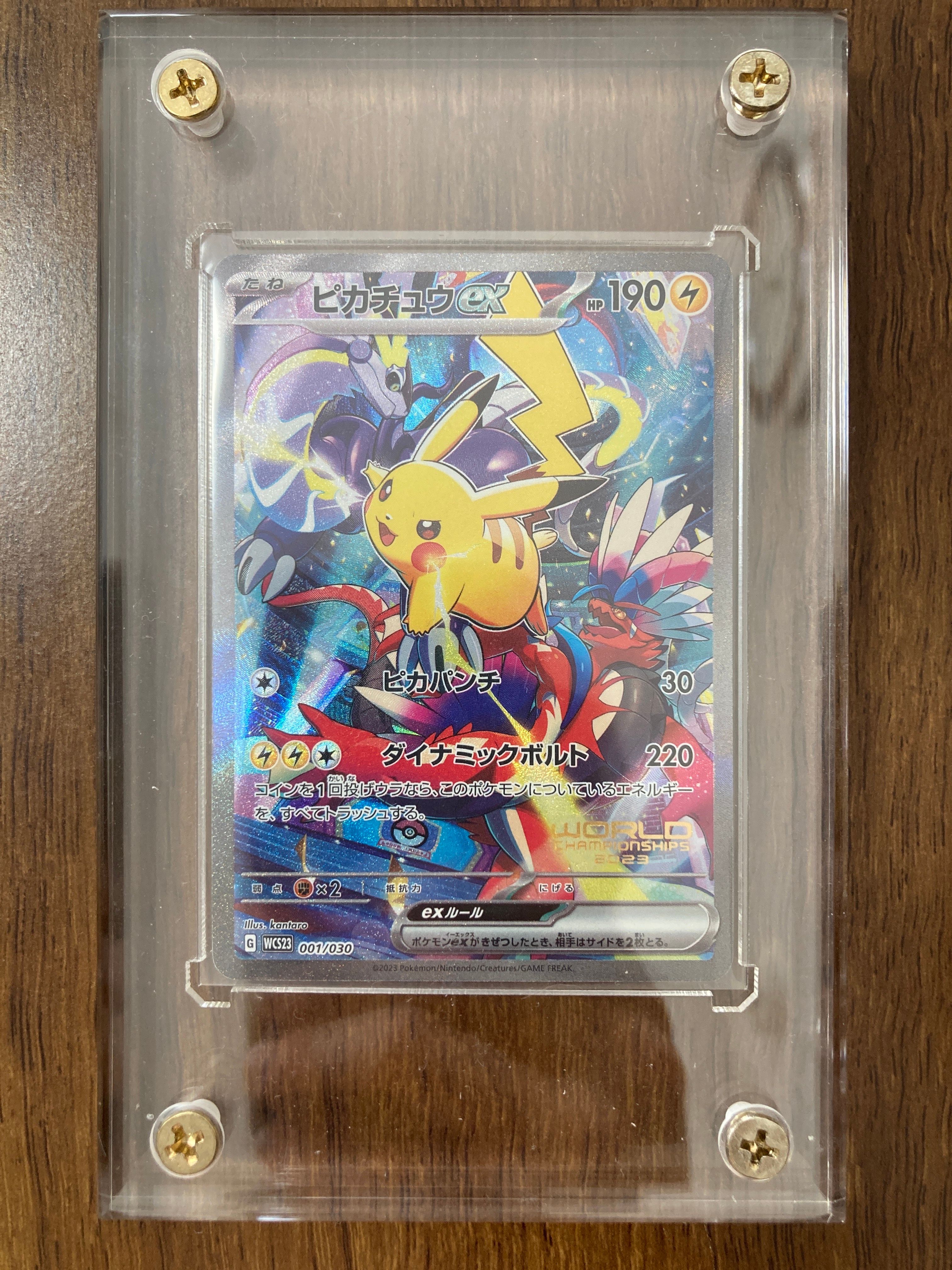 ピカチュウex [WCS23 001/030](ポケモンワールドチャンピオンシップス2023横浜 記念デッキ「ピカチュウ」)