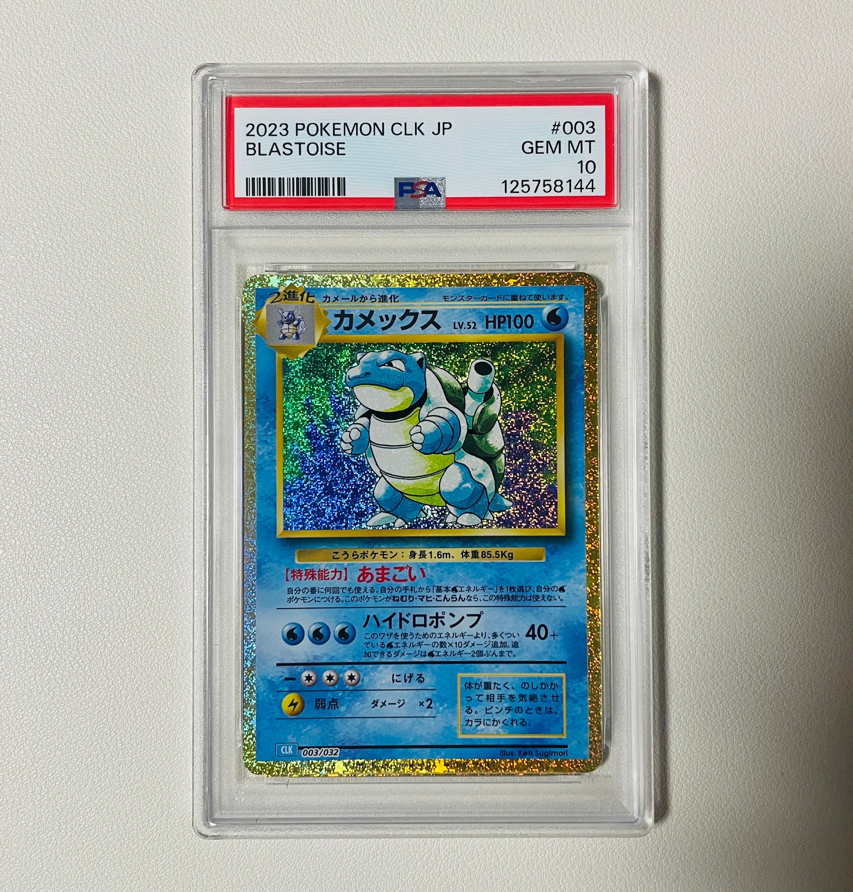 カメックス [CLK 003/032](ポケモンカードゲーム Classic)