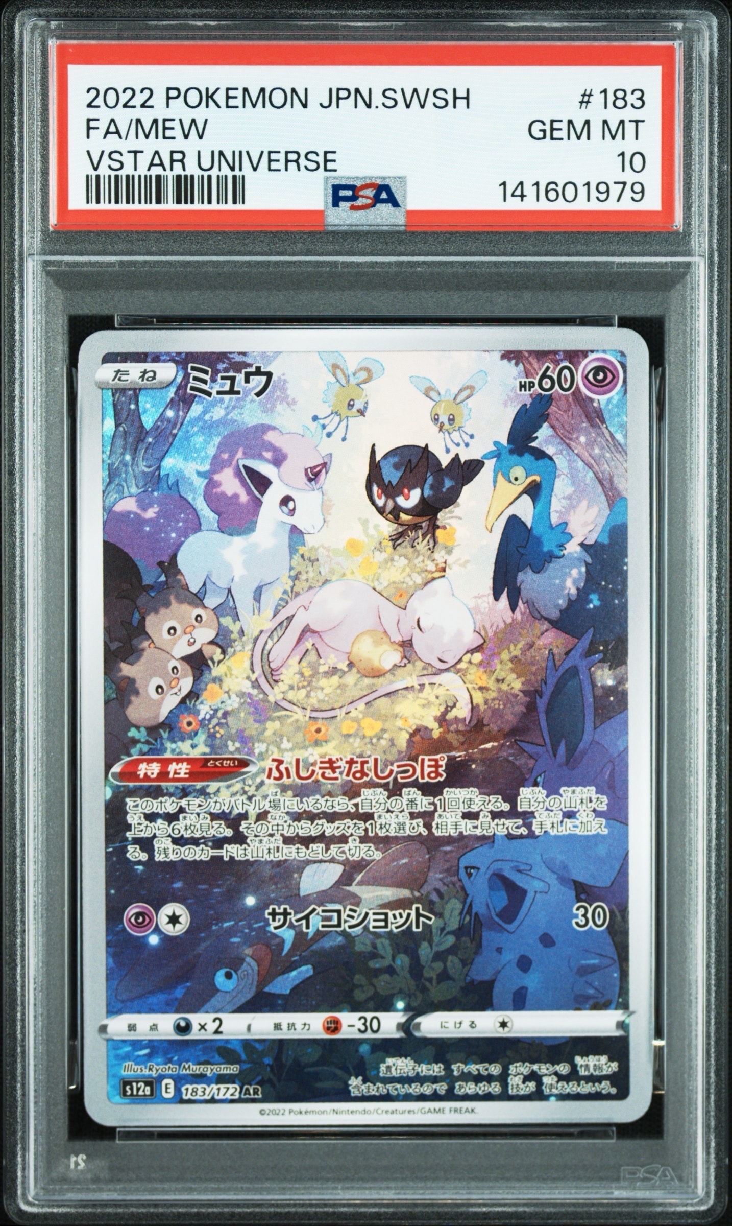 PSA10】ミュウ AR[s12a 183/172](ハイクラスパック「VSTARユニバース