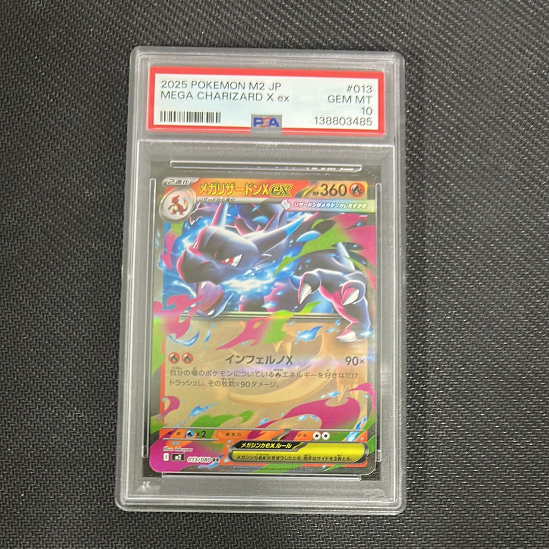 メガリザードンXex RR [M2 013/080](拡張パック「インフェルノX」)