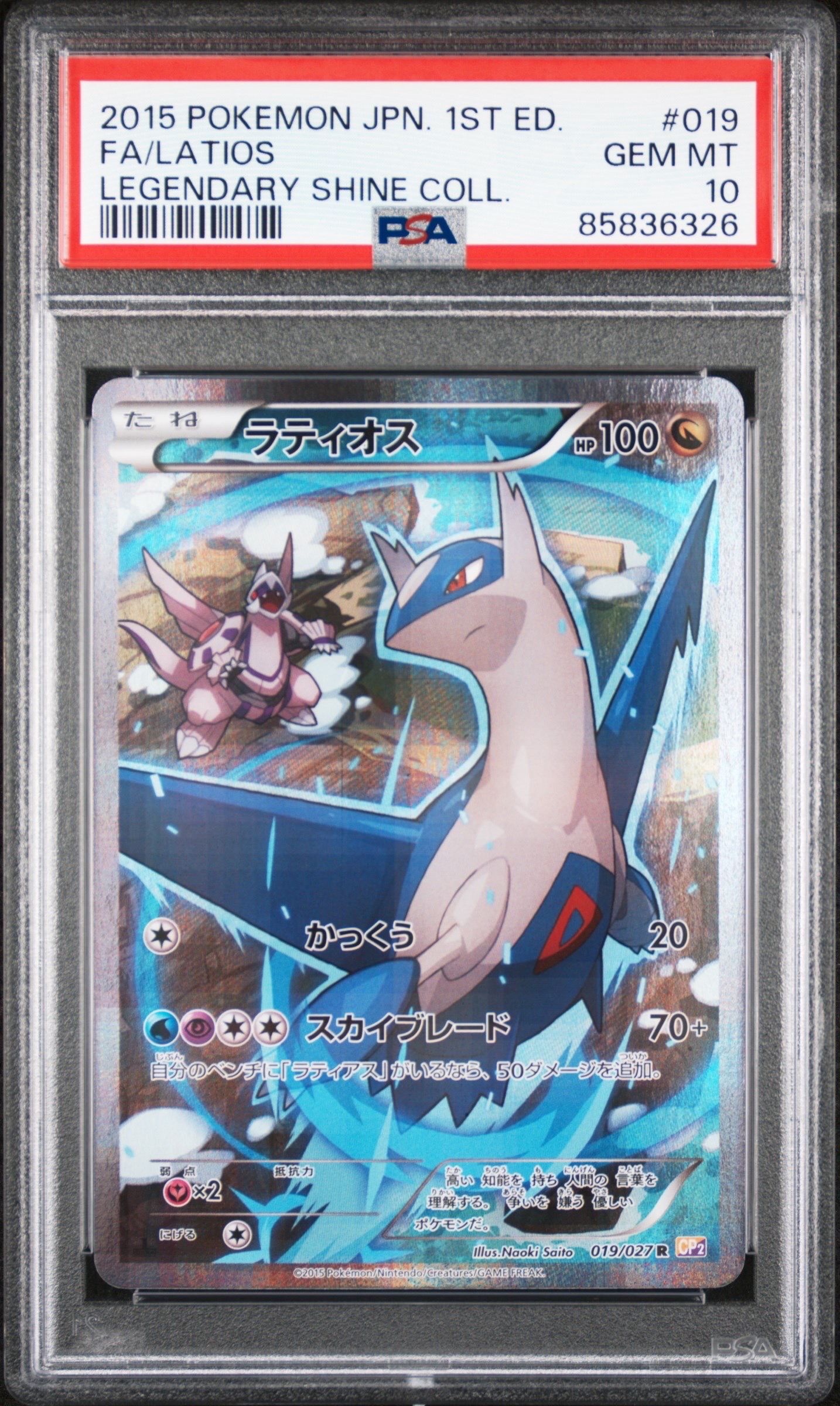 ラティオス R :1ED [CP2 019/027](コンセプトパック「伝説キラコレクション」)