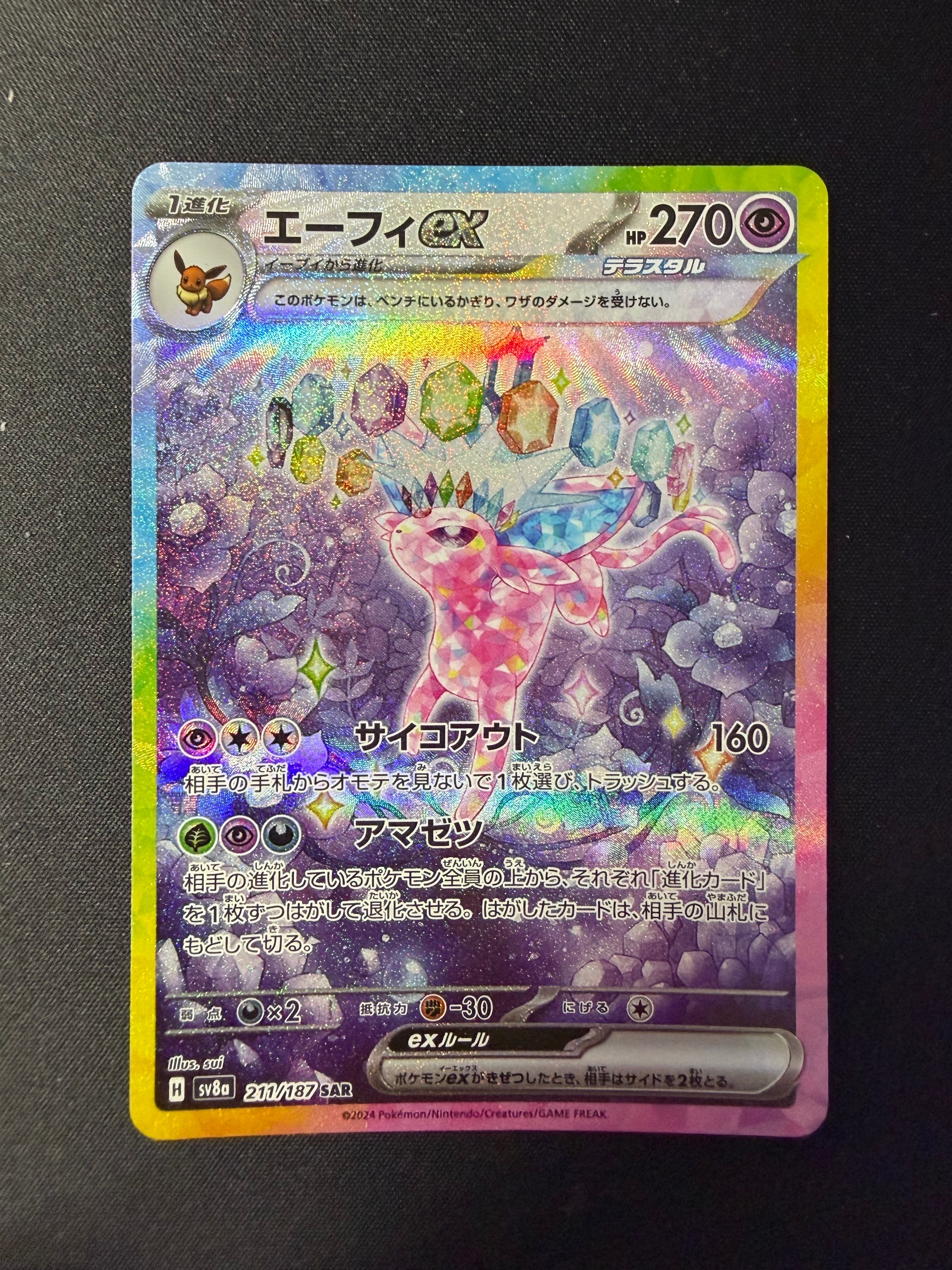 エーフィex SAR [SV8a 211/187](ハイクラスパック「テラスタルフェスex」)