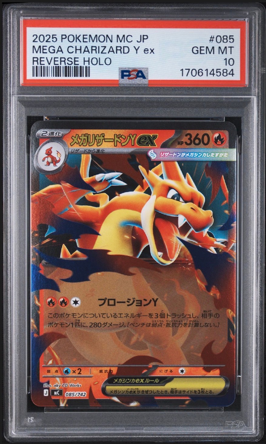 PSA10】メガリザードンYex :ミラー [MC 085/742](スタートデッキ100