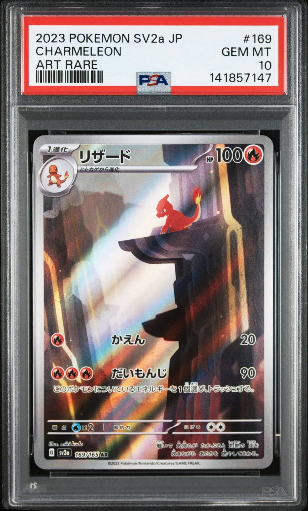 リザード AR[SV2a 169/165](強化拡張パック「ポケモンカード151」)