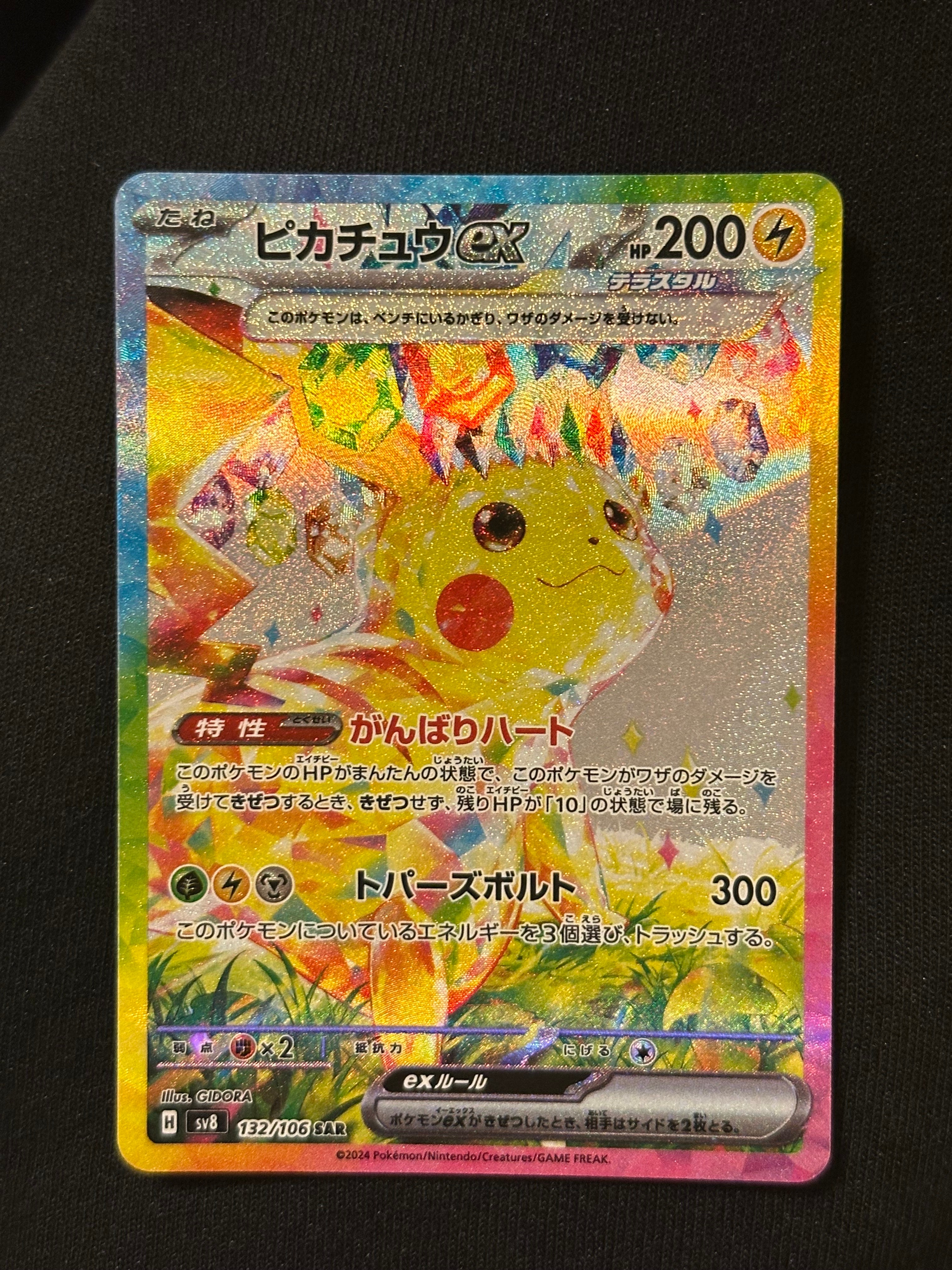 ピカチュウex SAR [SV8 132/106](拡張パック「超電ブレイカー」)