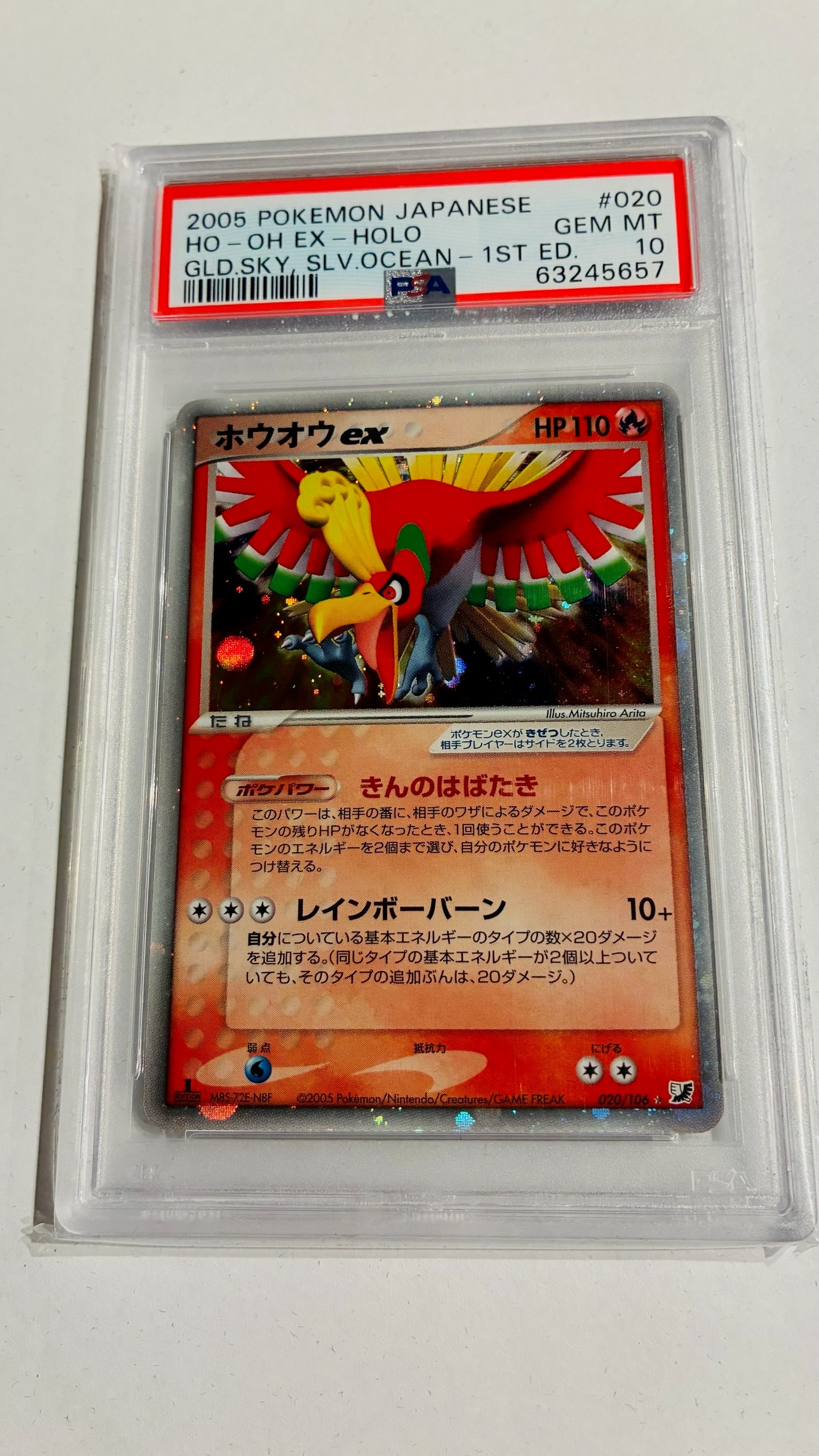 ホウオウex ☆ [PCG4 020/106](拡張パック「金の空、銀の海」)の新品