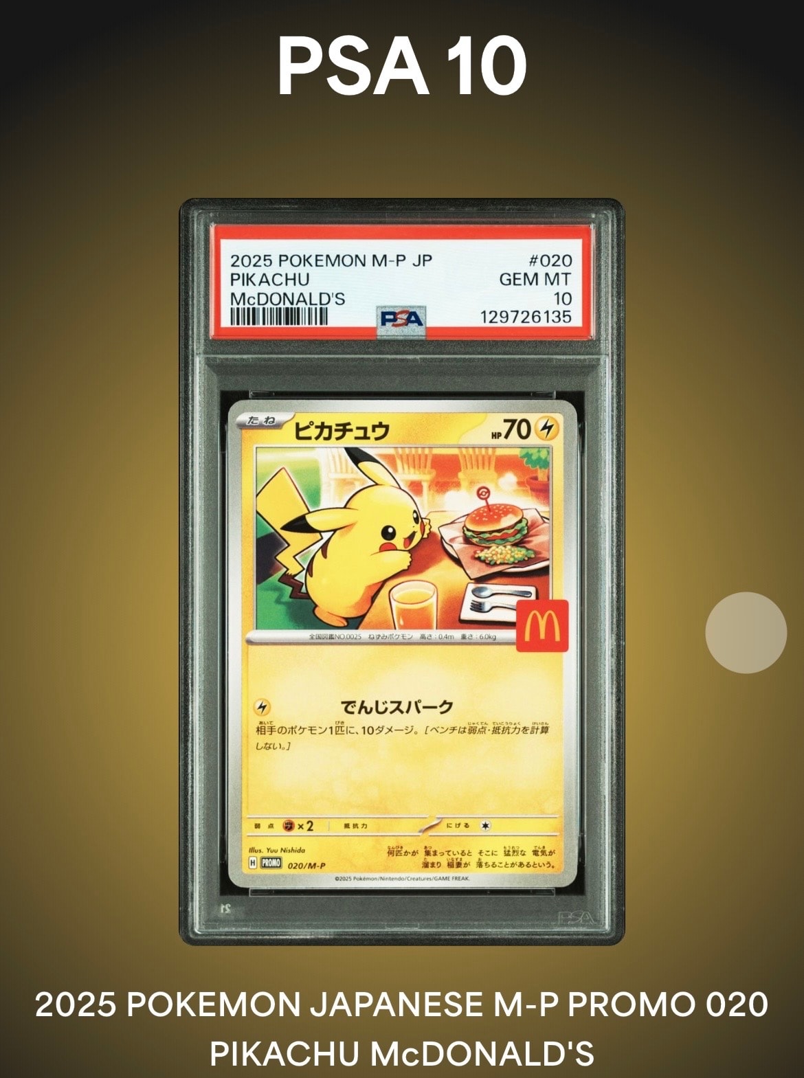 ピカチュウ P [M-P 020](プロモカードパック「マクドナルド ハッピーセット2025」)
