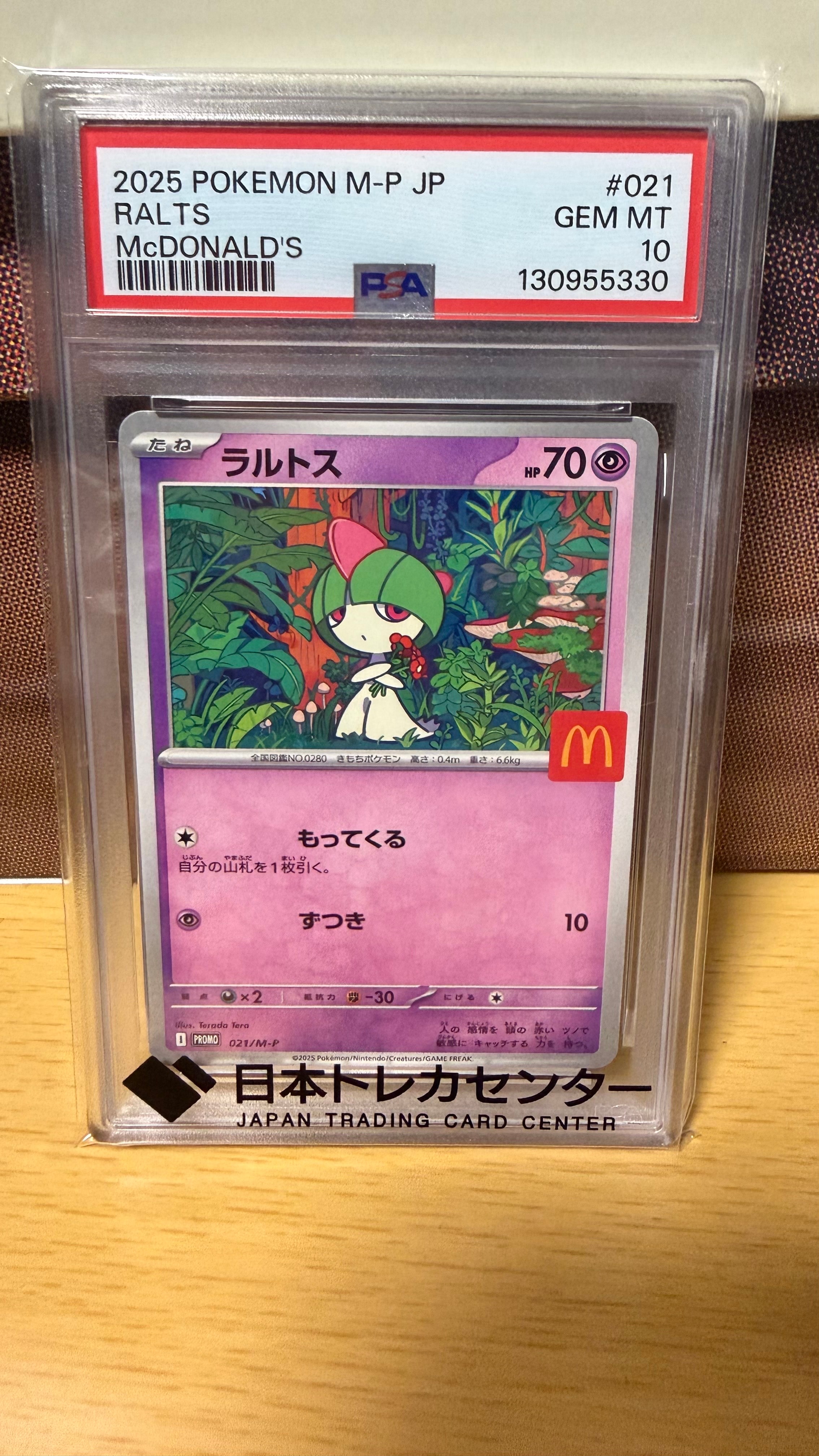 ラルトス P [M-P 021](プロモカードパック「マクドナルド ハッピーセット2025」)