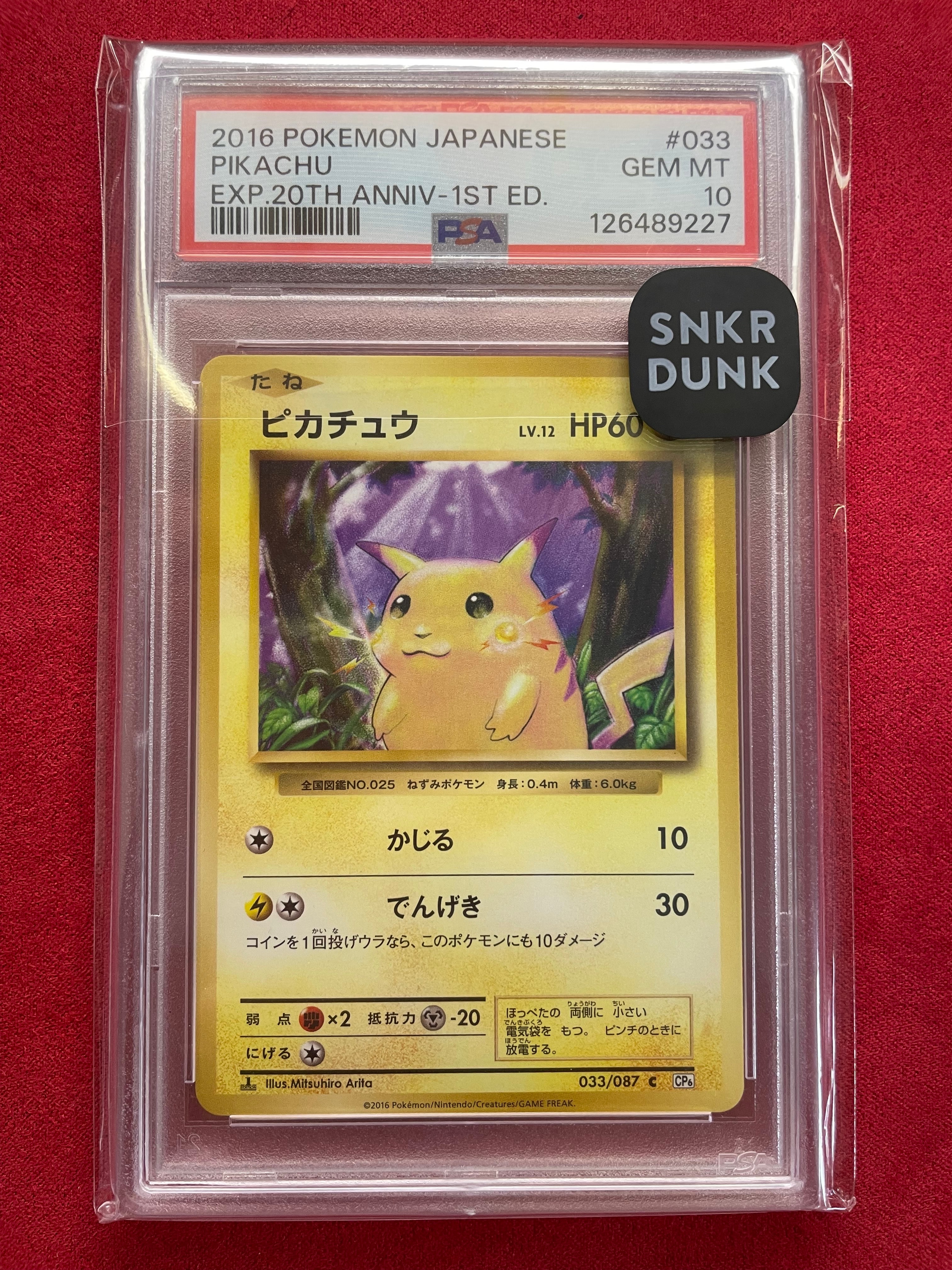 ピカチュウ C :1ED [CP6 033/087](コンセプトパック「ポケットモンスターカードゲーム 拡張パック 20th Anniversary」)