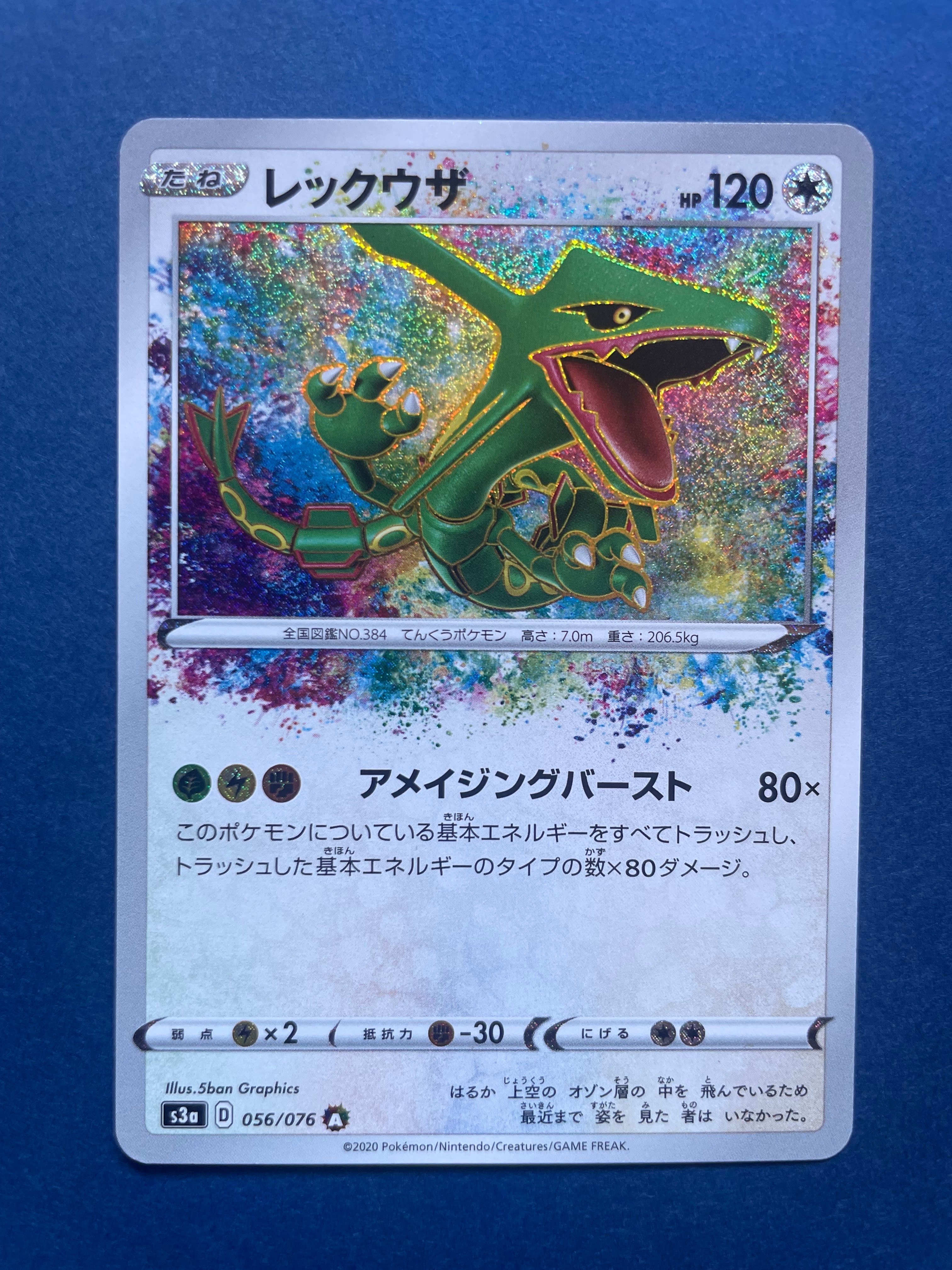 PSA10】レックウザ AR[S3a 056/076](強化拡張パック「伝説の鼓動」) 1
