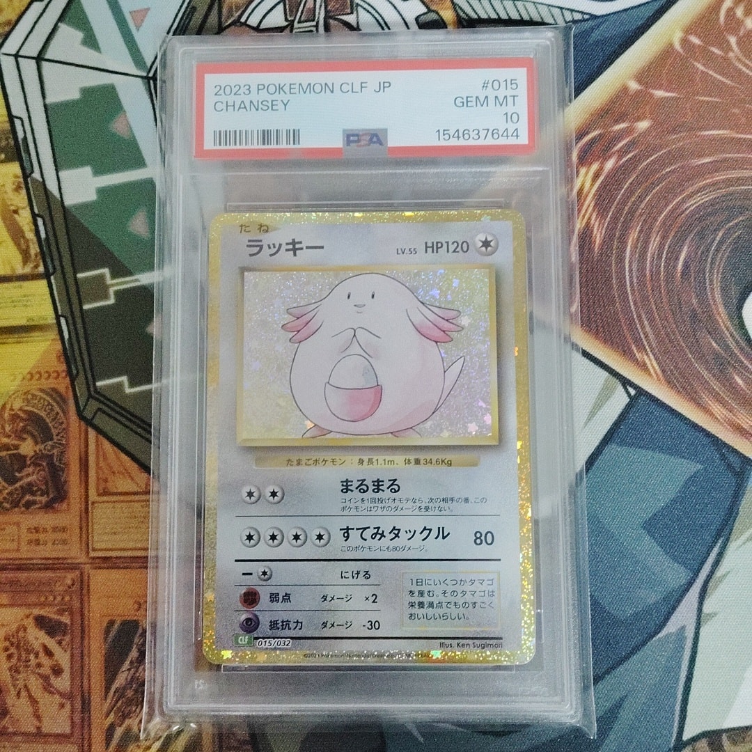 ラッキー [CLF 015/032](ポケモンカードゲーム Classic)