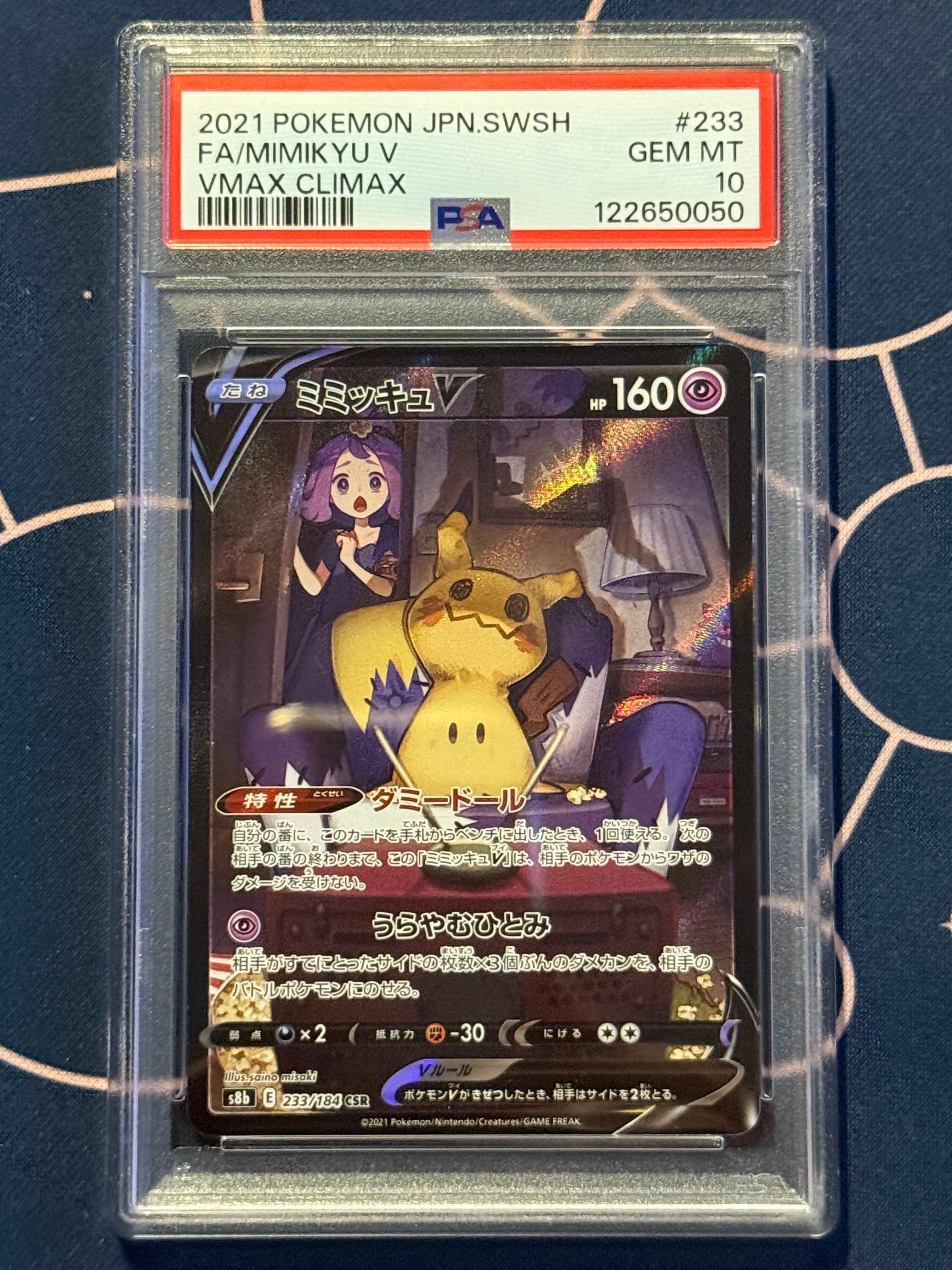 ミミッキュV (アセロラ) CSR[s8b 233/184](ハイクラスパック「VMAXクライマックス」)