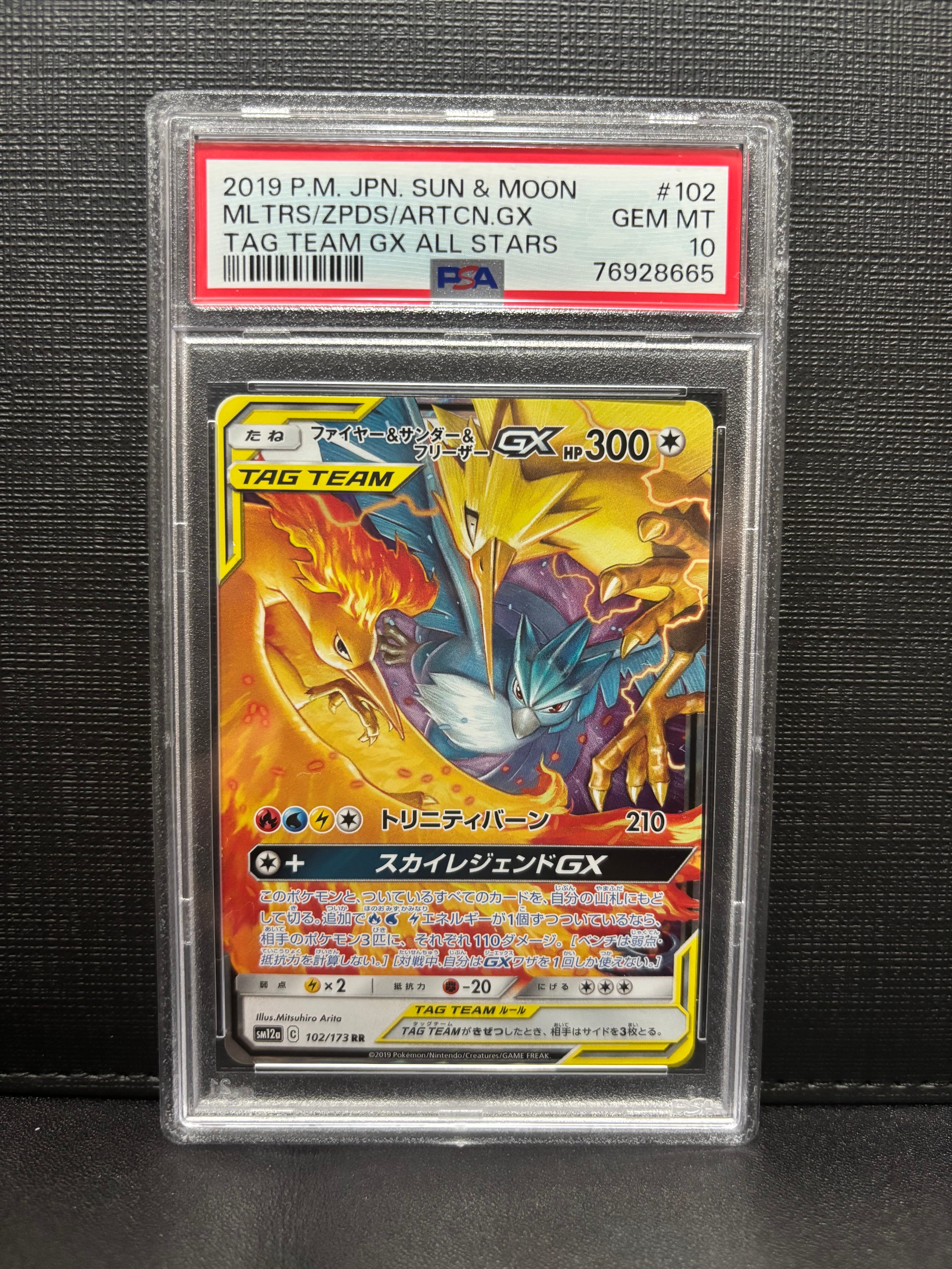 ファイヤー&サンダー&フリーザーGX RR [SM12a 102/173](ハイクラスパック「TAG TEAM GX タッグオールスターズ」)