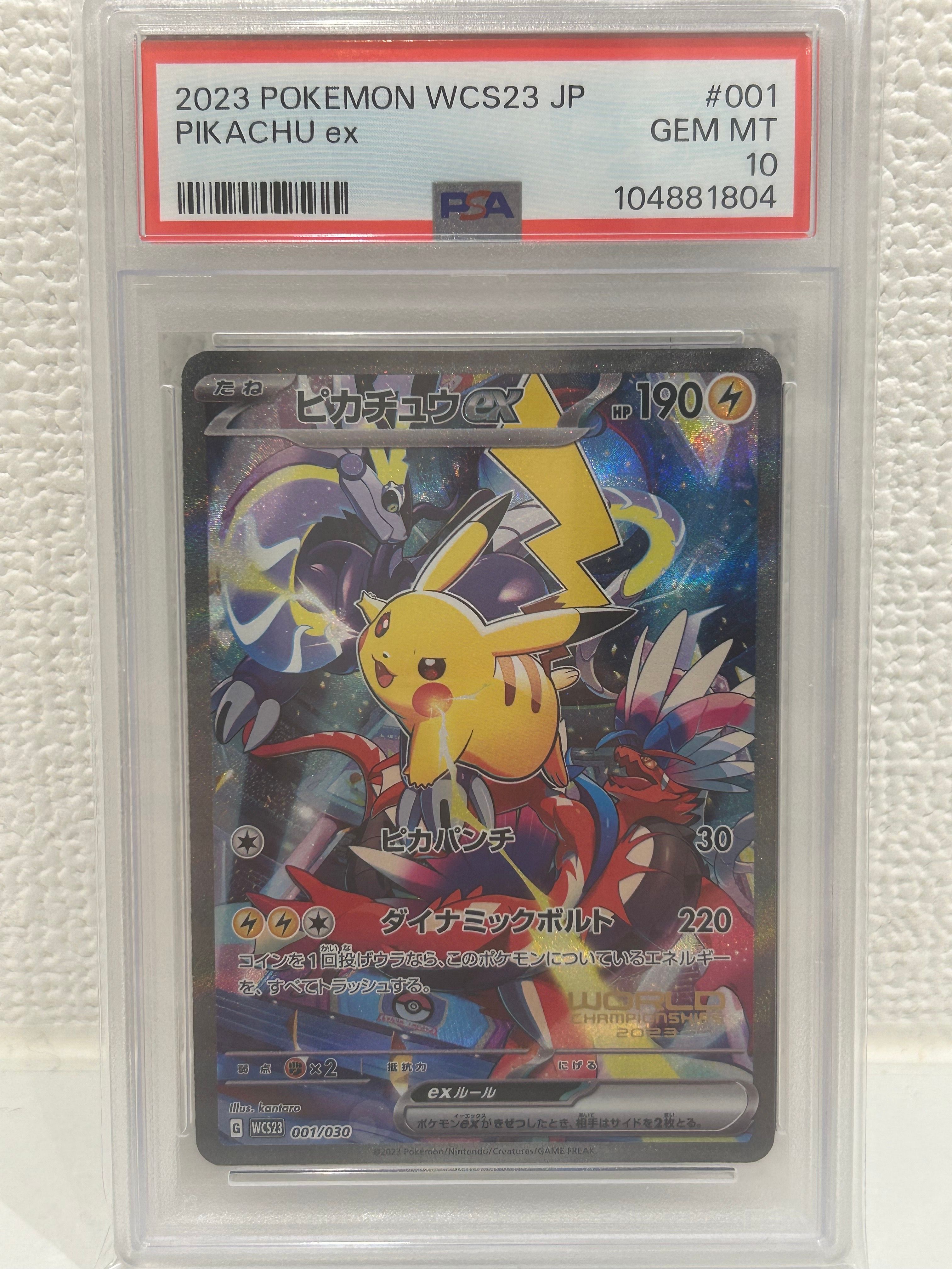 ピカチュウex [WCS23 001/030](ポケモンワールドチャンピオンシップス2023横浜 記念デッキ「ピカチュウ」)