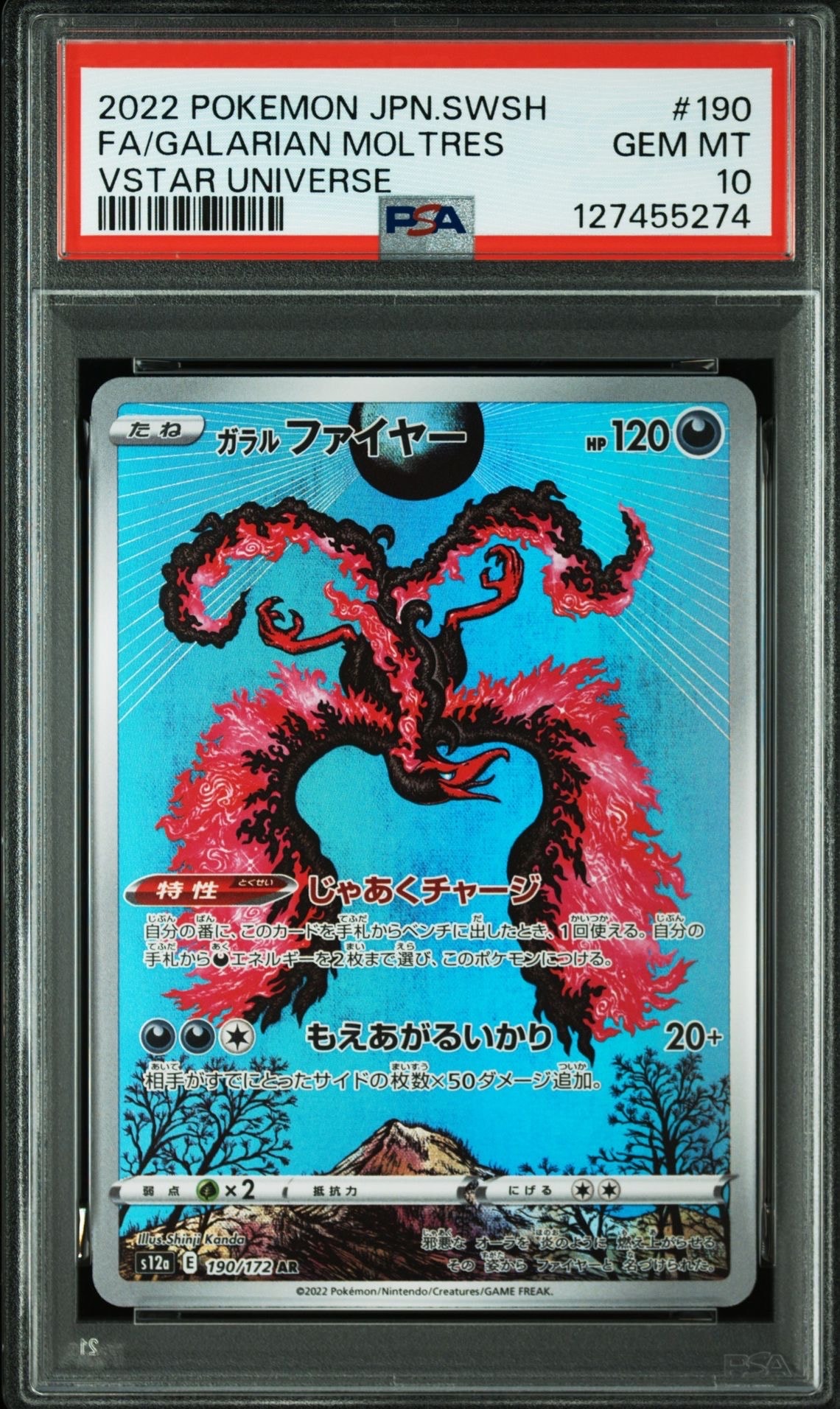 ガラルファイヤー AR[s12a 190/172](ハイクラスパック「VSTARユニバース」)