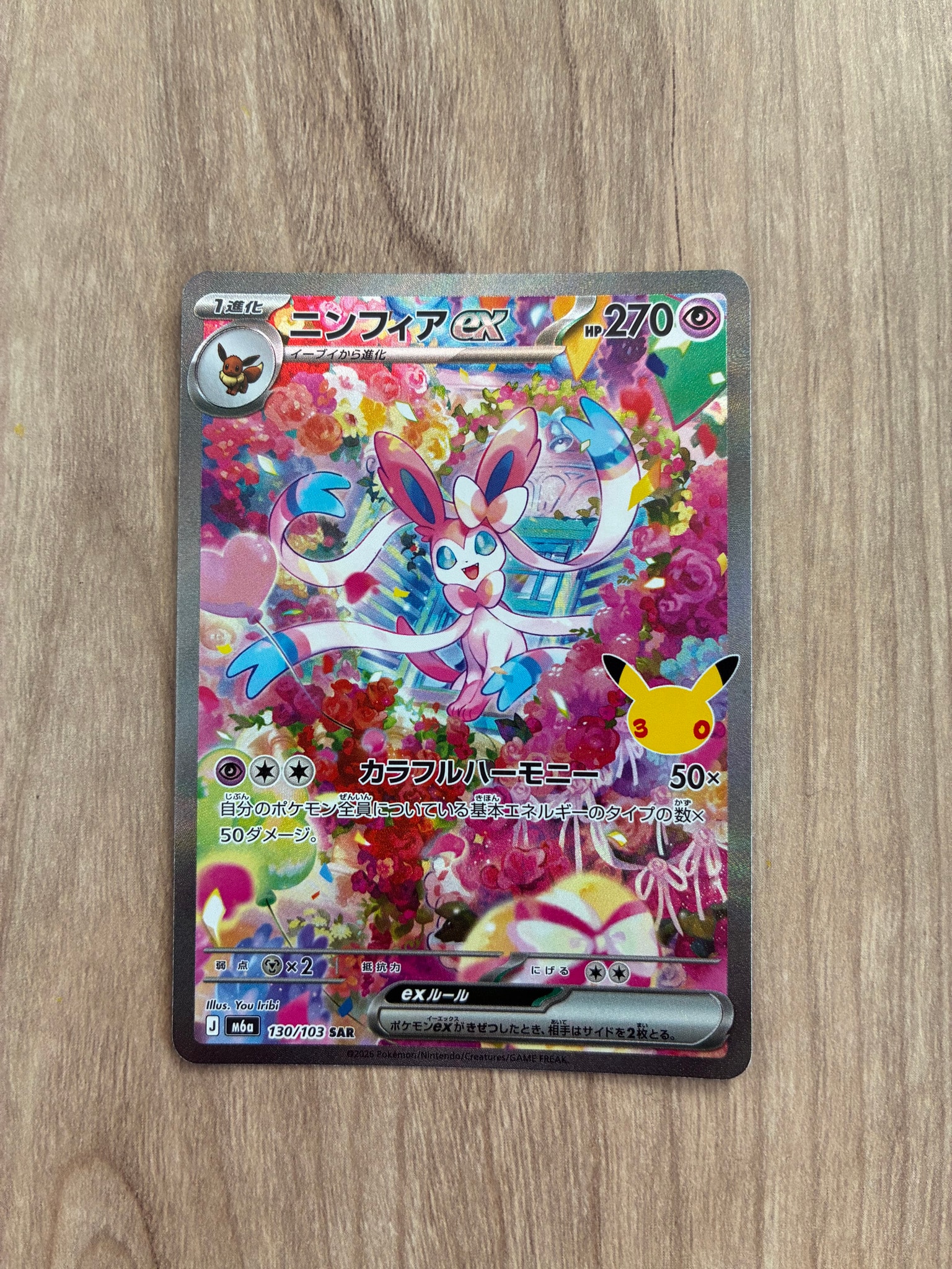 ニンフィアex SAR [M6a 130/103](拡張パック「30th CELEBRATION」)