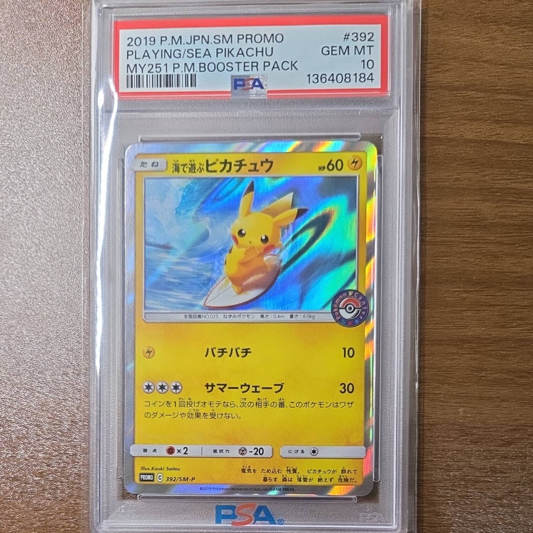 海で遊ぶピカチュウ: プロモ [SM-P 392](プロモーションカード「SM-P」)