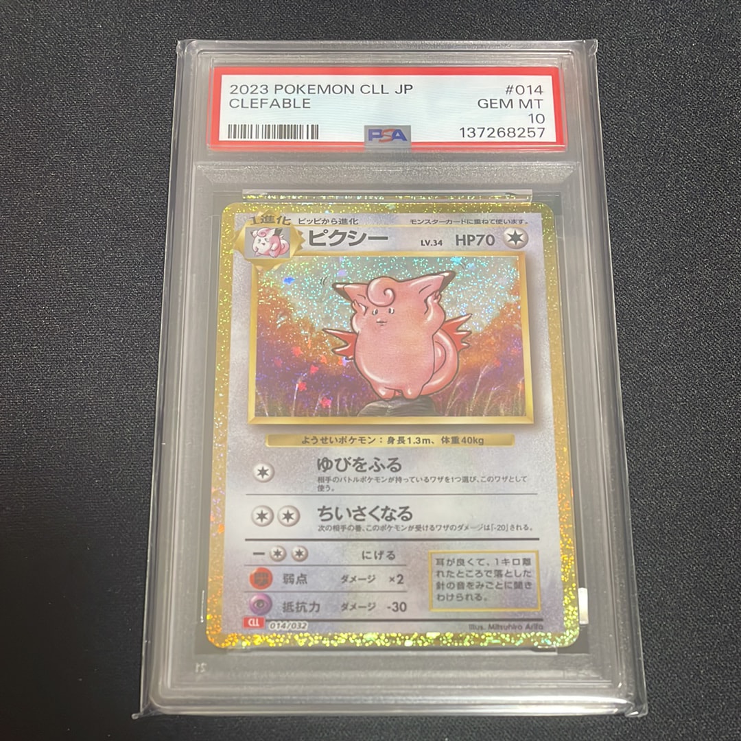 ピクシー [CLL 014/032](ポケモンカードゲーム Classic)