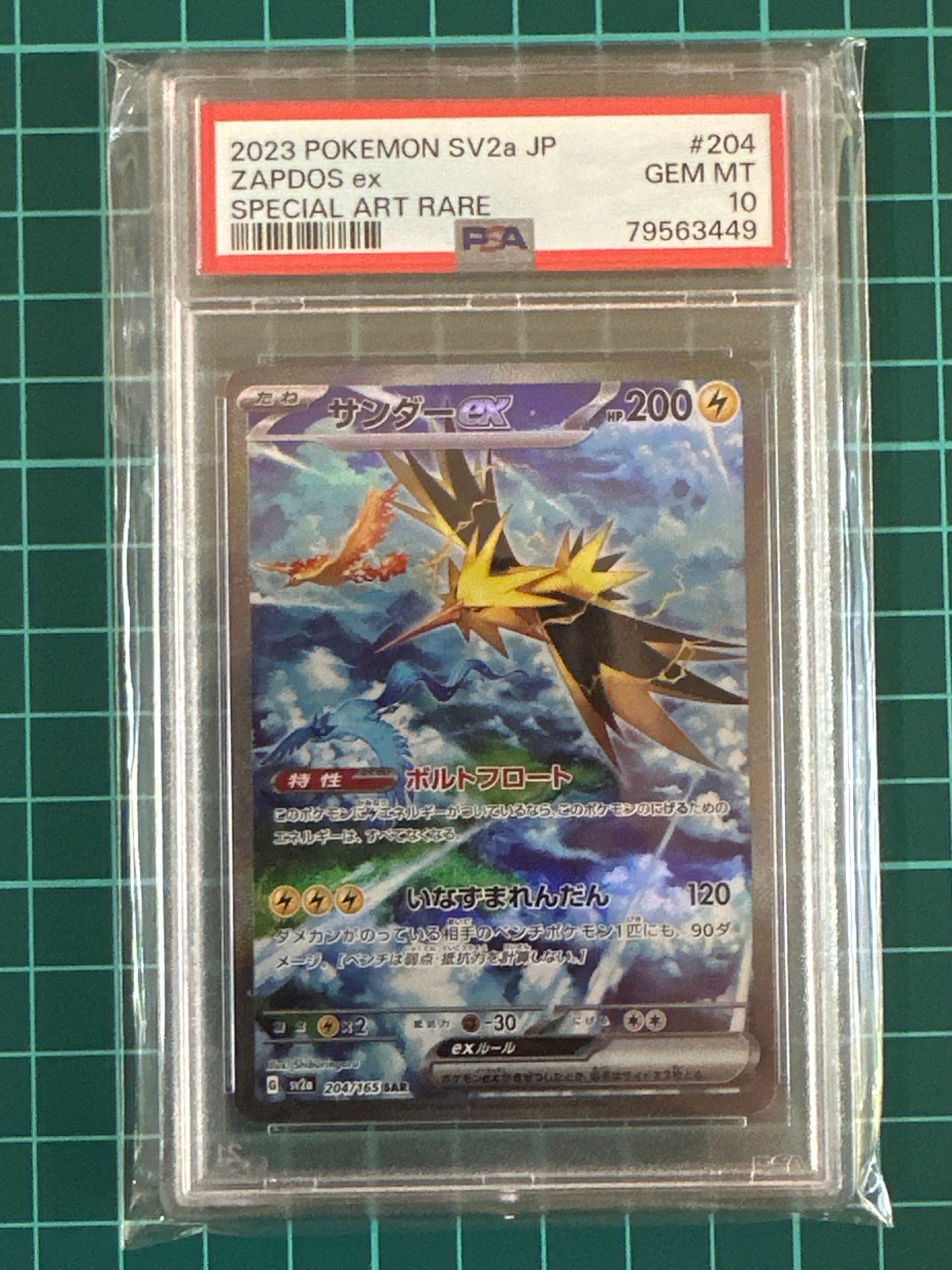 サンダーex SAR[SV2a 204/165](強化拡張パック「ポケモンカード151」)