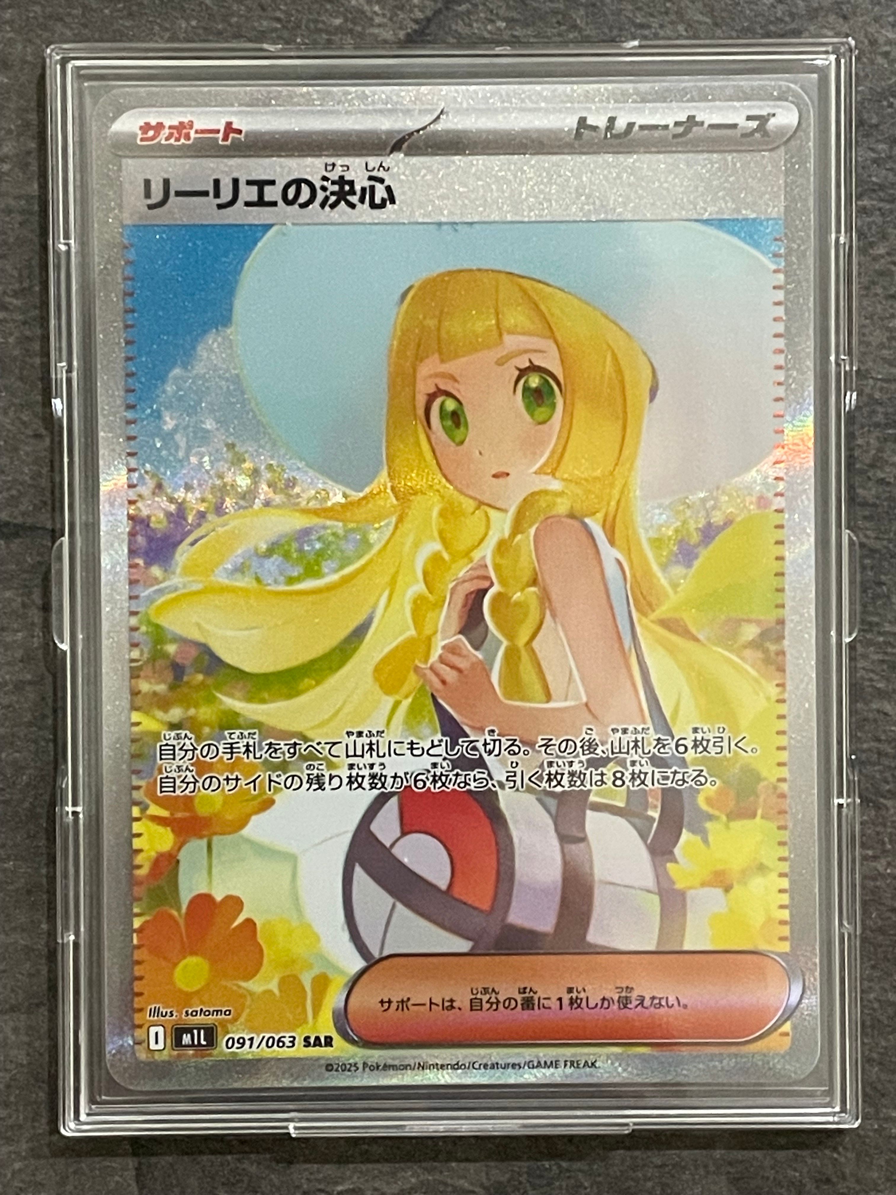 リーリエの決心 SAR [M1L 091/063](拡張パック「メガブレイブ」)