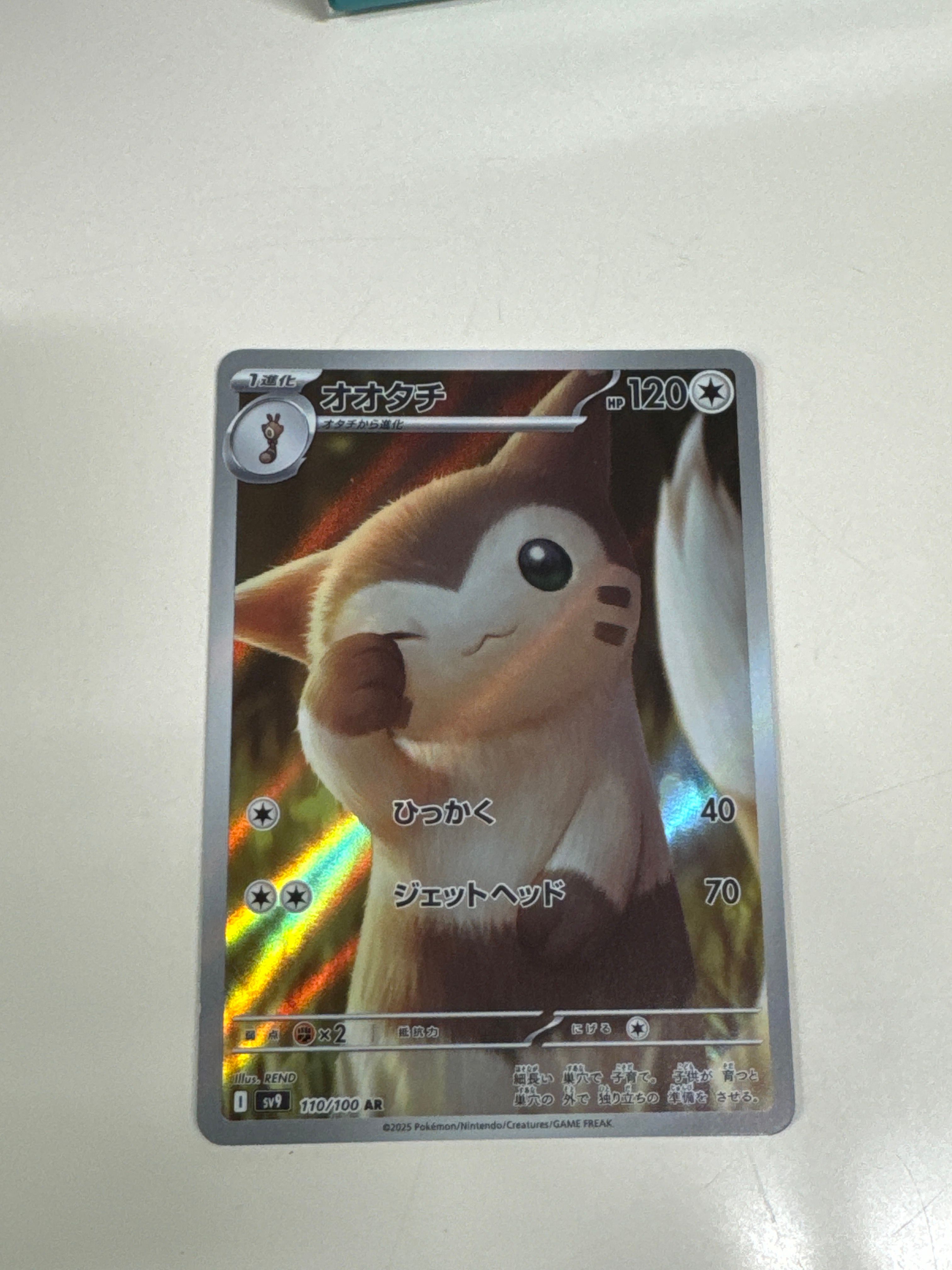 オオタチ AR [SV9 110/100](拡張パック「バトルパートナーズ」)