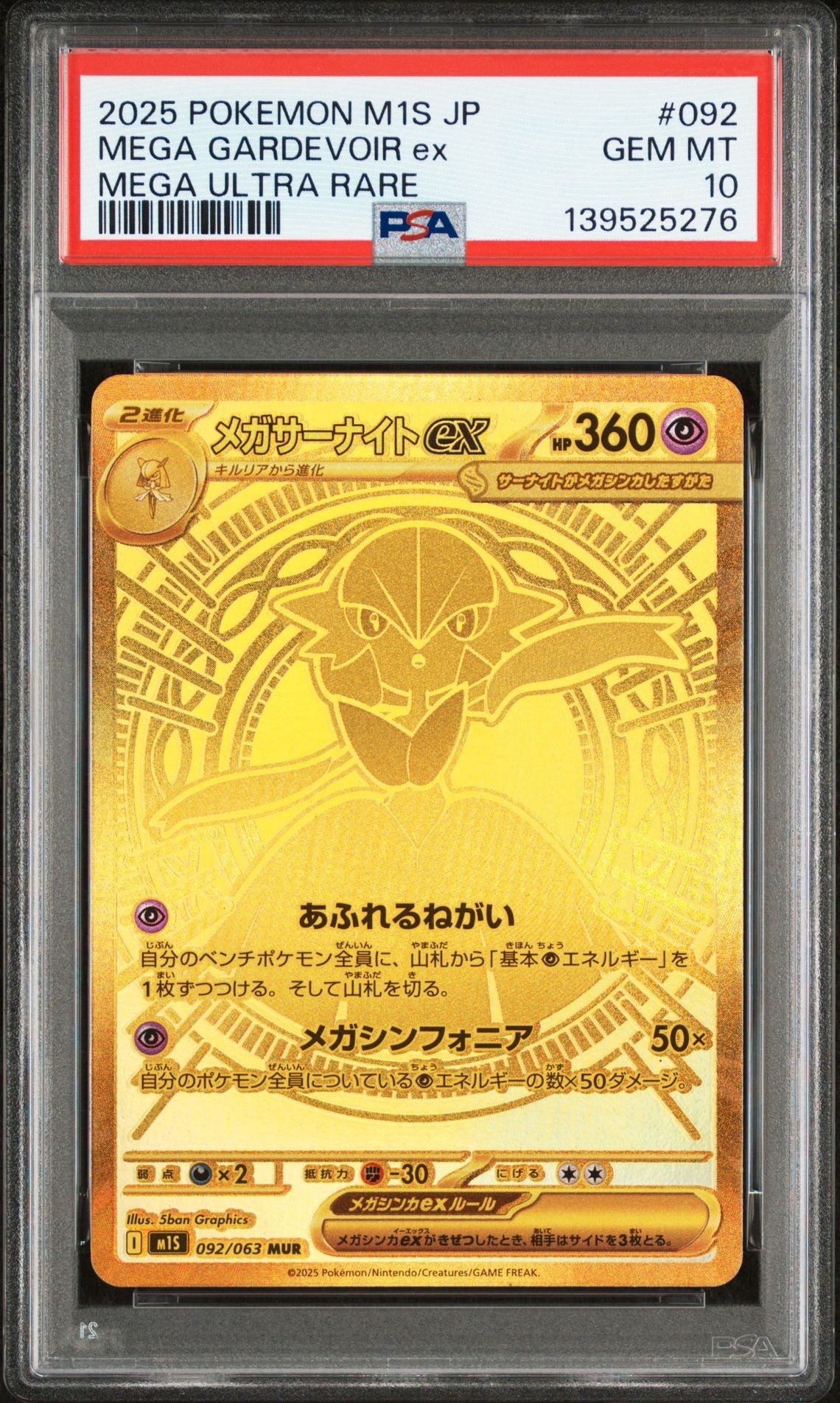 メガサーナイトex MUR [M1S 092/063](拡張パック「メガシンフォニア」)