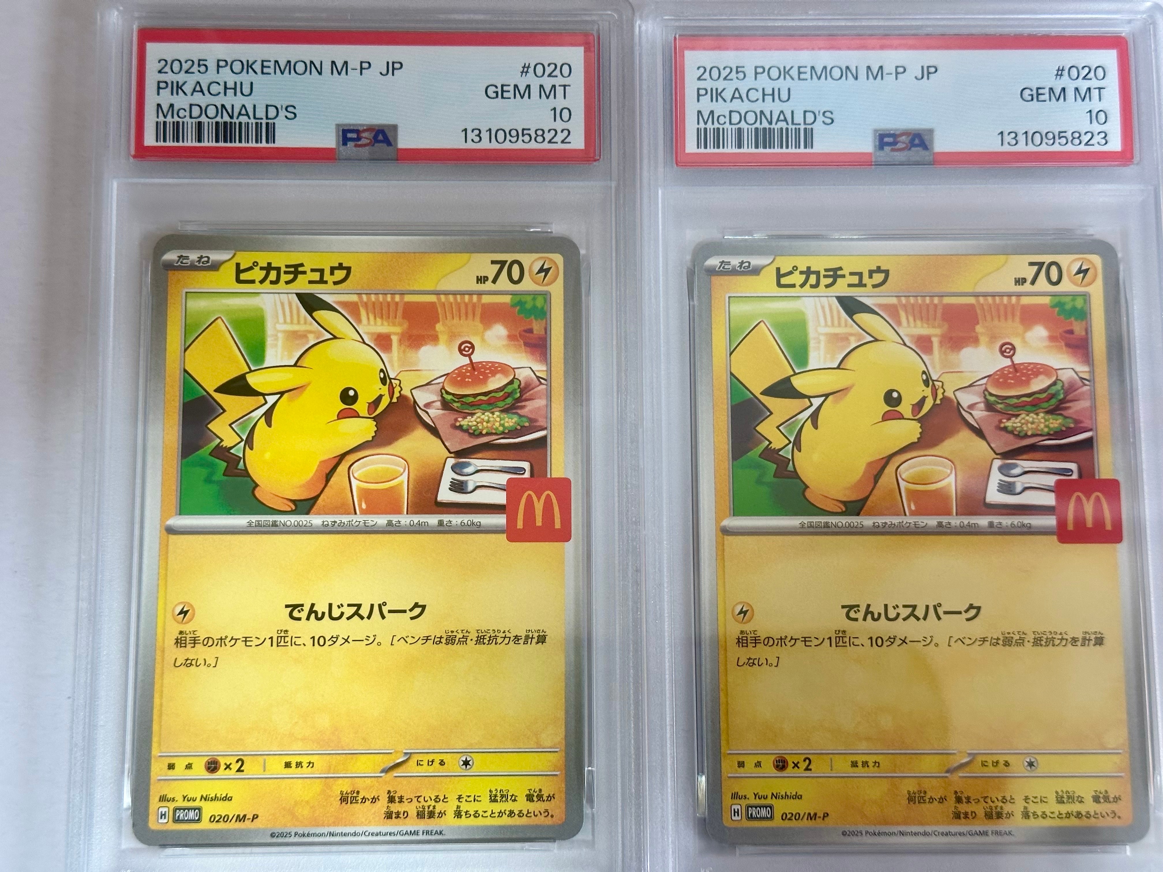ピカチュウ P [M-P 020](プロモカードパック「マクドナルド ハッピーセット2025」)
