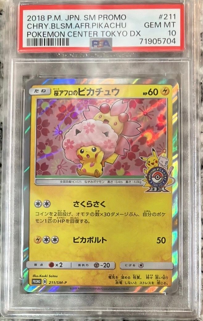桜アフロのピカチュウ: プロモ[SM-P 211](プロモーションカード「SM-P」)