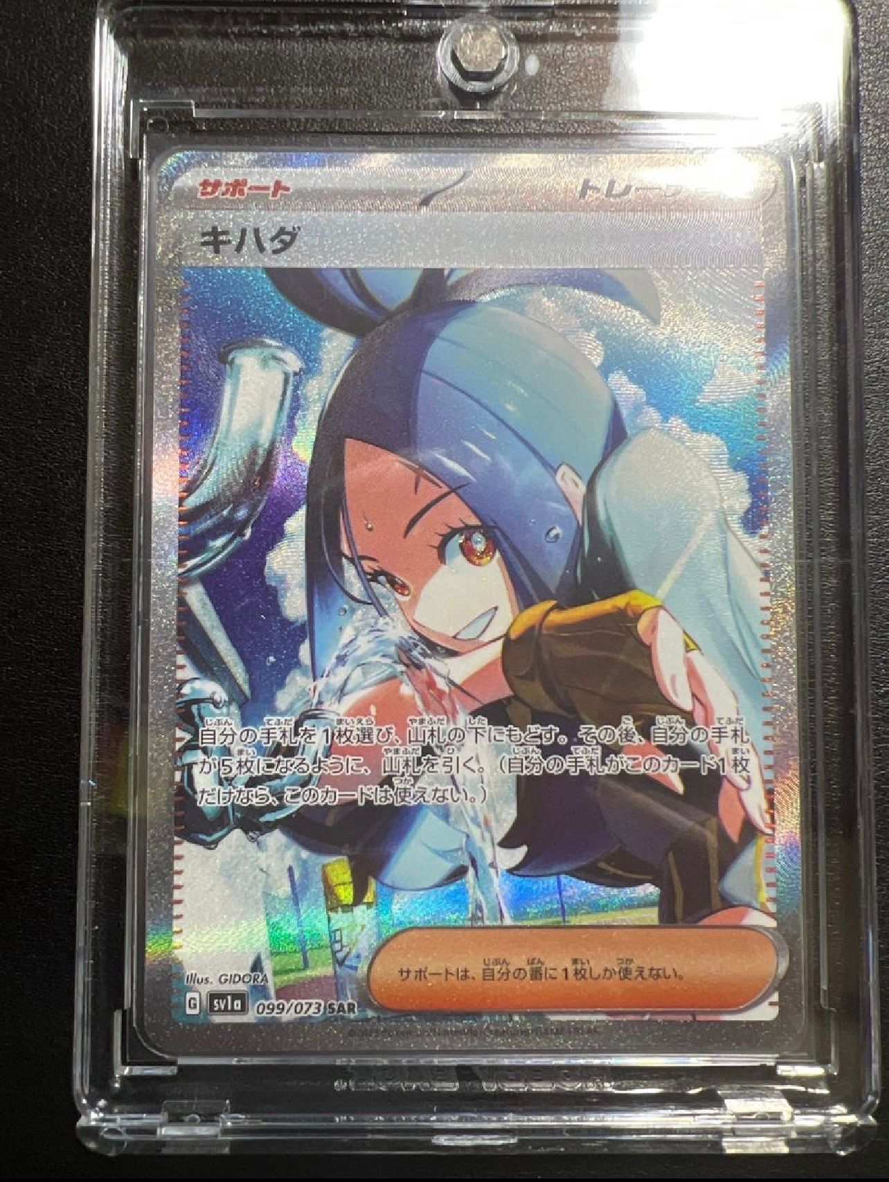 キハダ SAR[SV1a 099/073](スカーレット&バイオレット 拡張パック「トリプレットビート」)