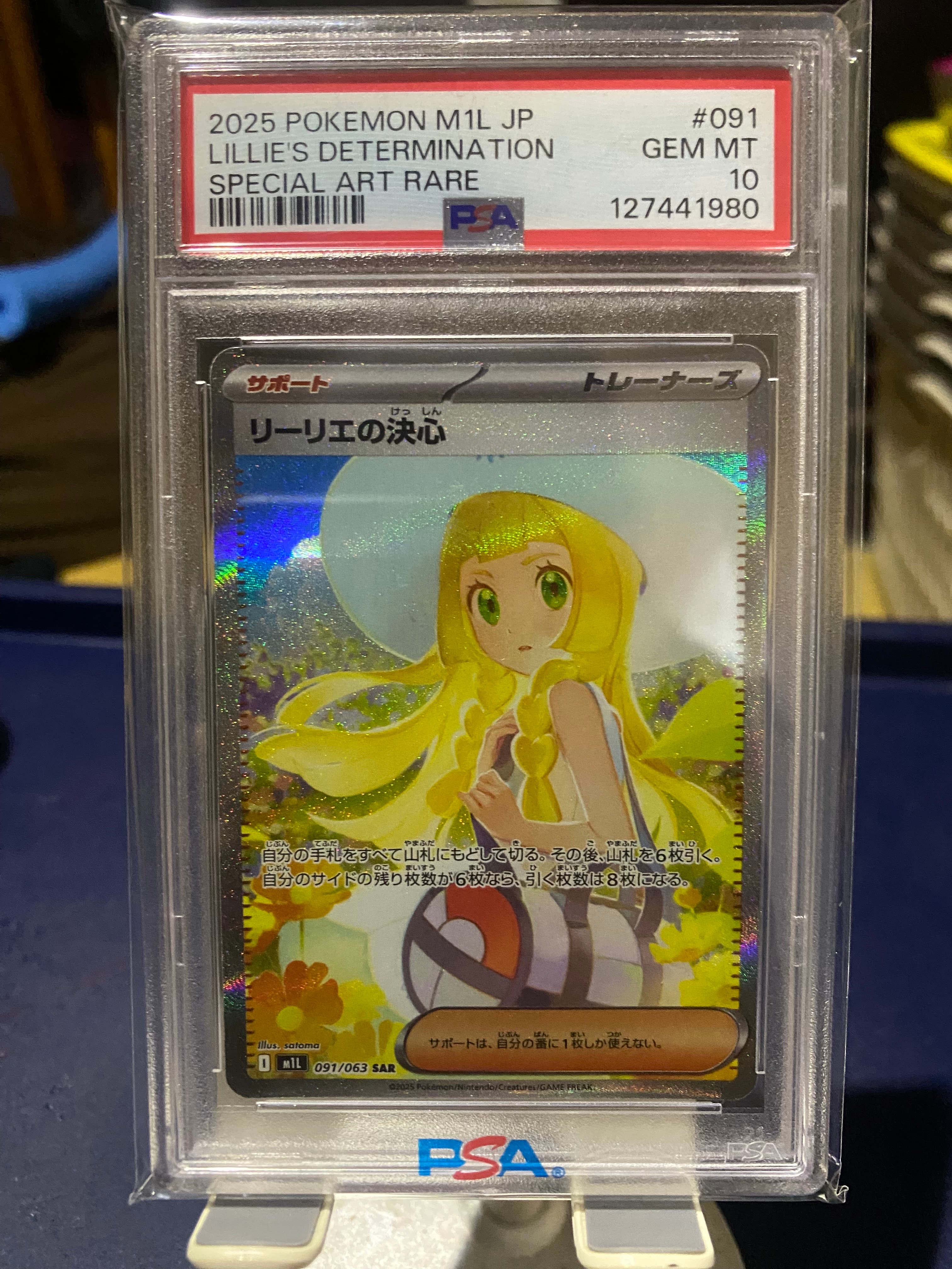 リーリエの決心 SAR [M1L 091/063](拡張パック「メガブレイブ」)
