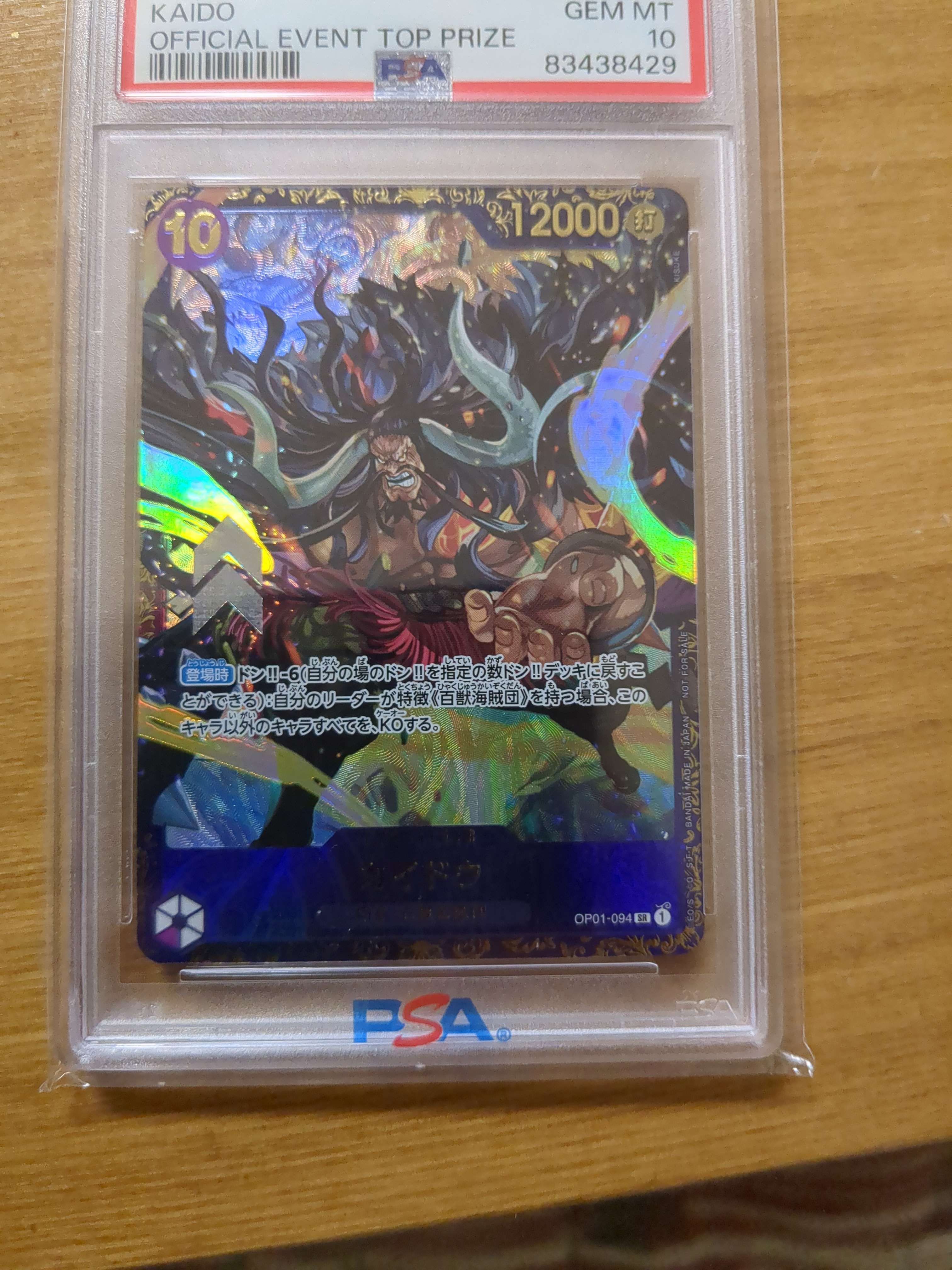 カイドウ SR [OP01-094] (フラッグシップバトル 10月 優勝記念品)