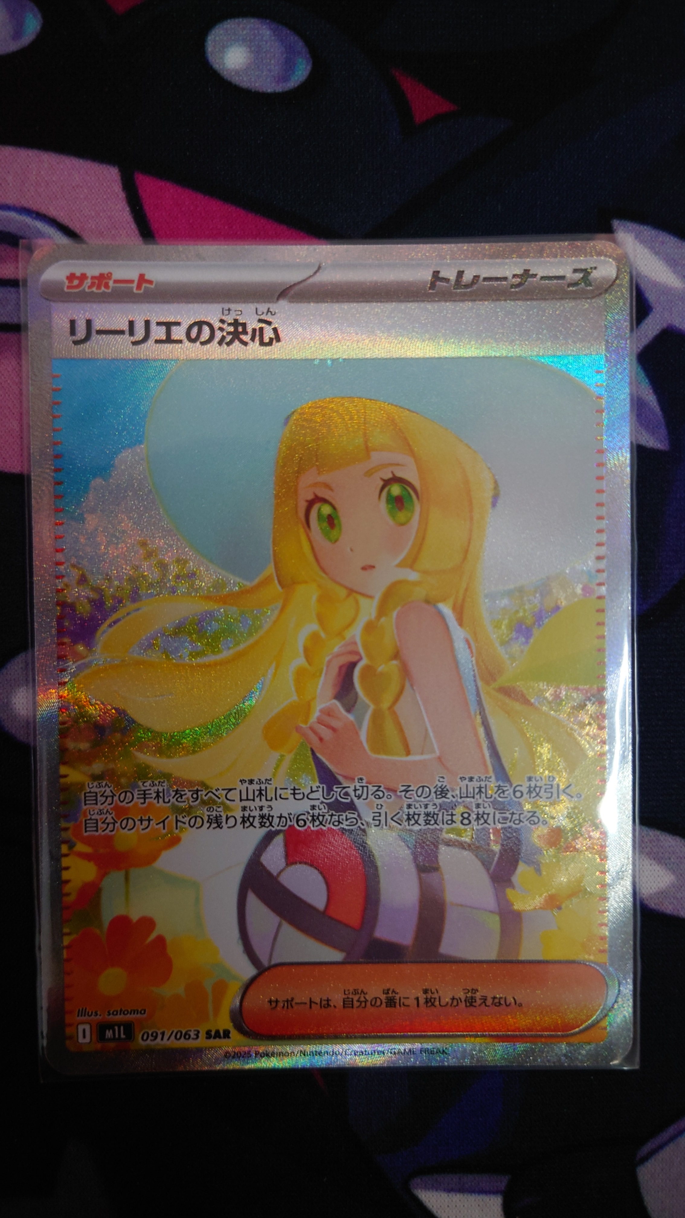 リーリエの決心 SAR [M1L 091/063](拡張パック「メガブレイブ」)