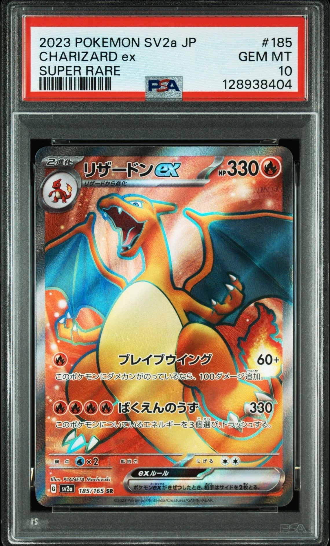リザードンex SR[SV2a 185/165](強化拡張パック「ポケモンカード151」)