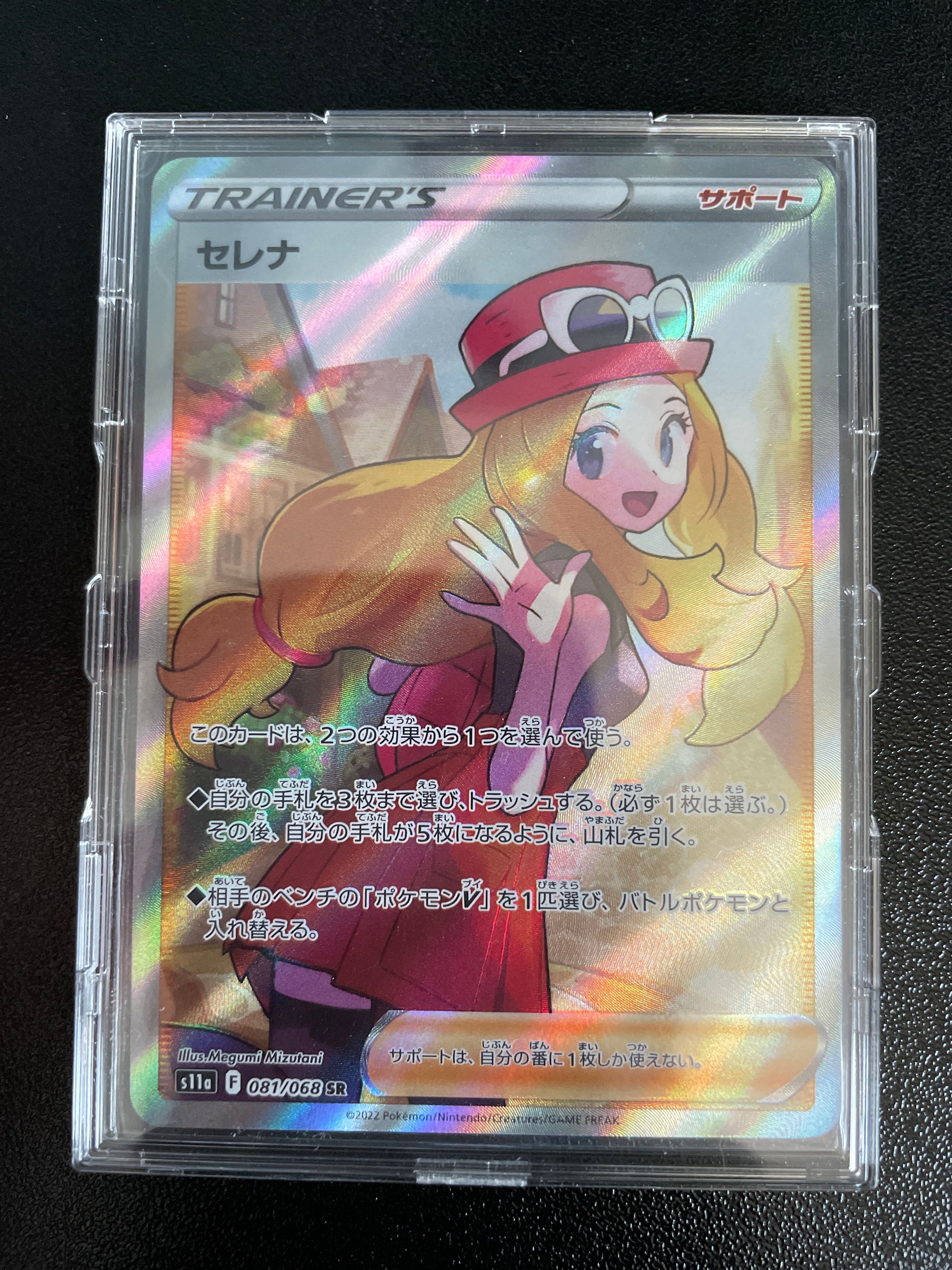 セレナ SR [s11a 081/068](強化拡張パック『白熱のアルカナ』)