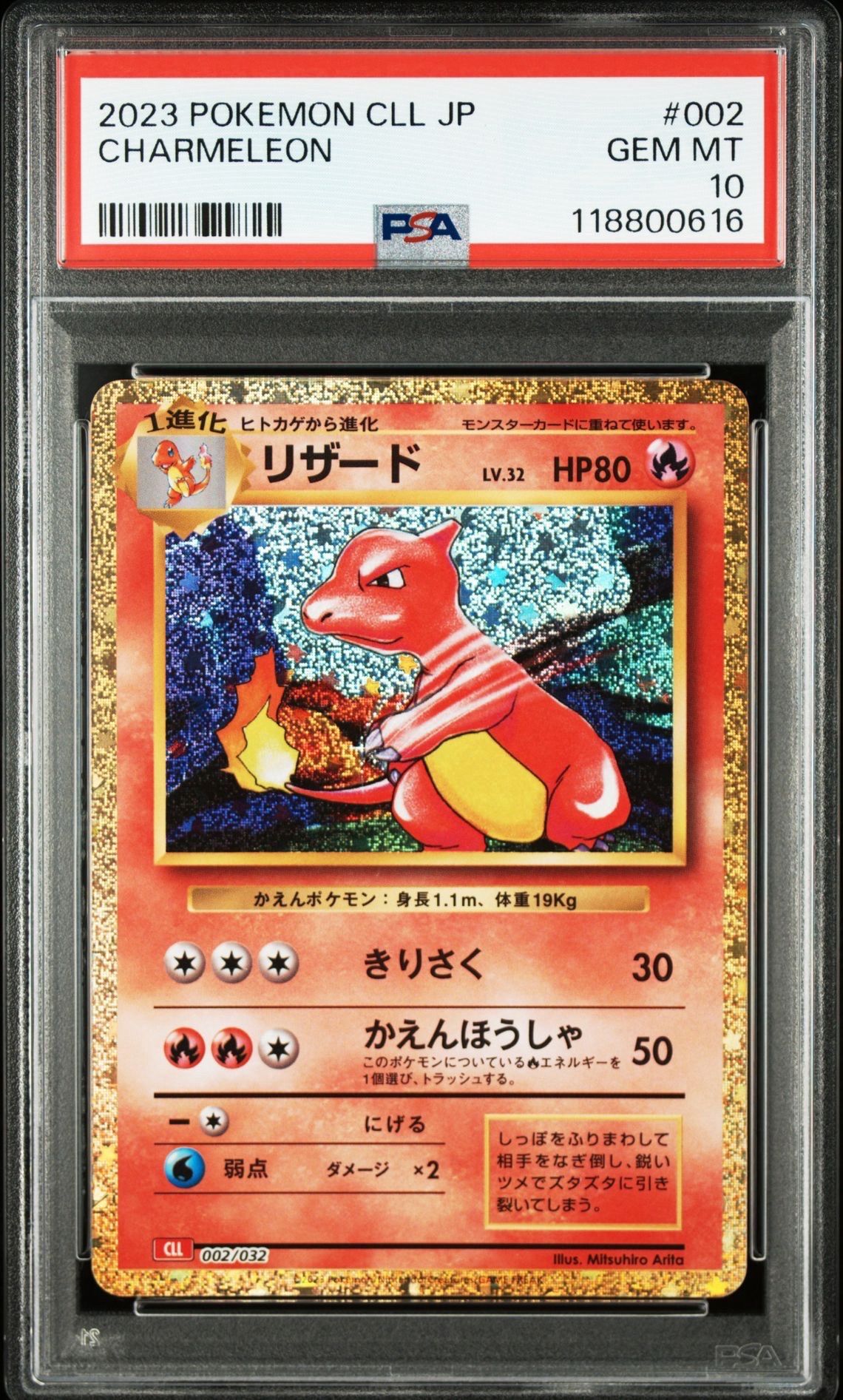 リザード [CLL 002/032](ポケモンカードゲーム Classic)