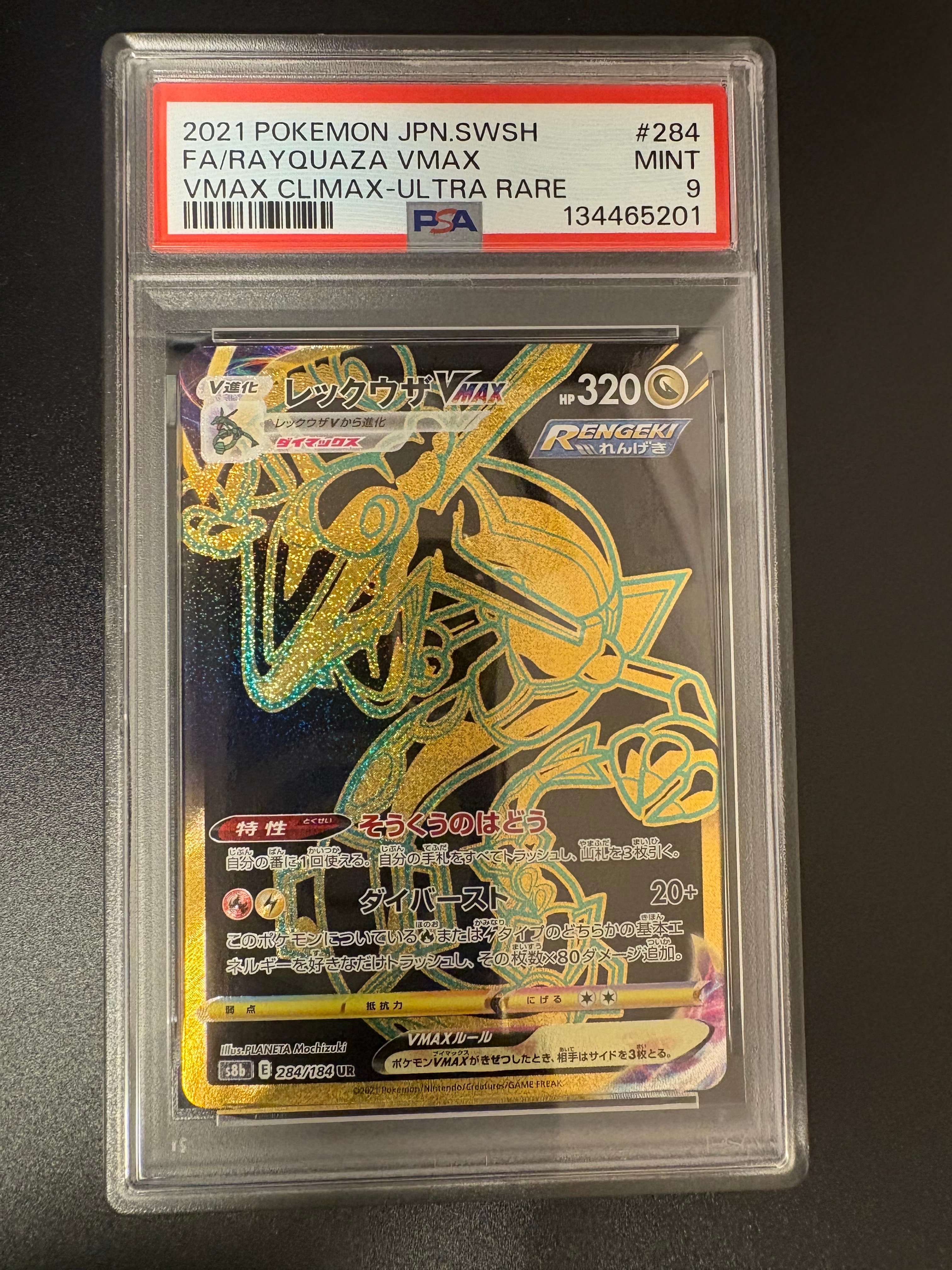 PSA9】レックウザVMAX UR[S8b 284/184](ハイクラスパック「VMAX