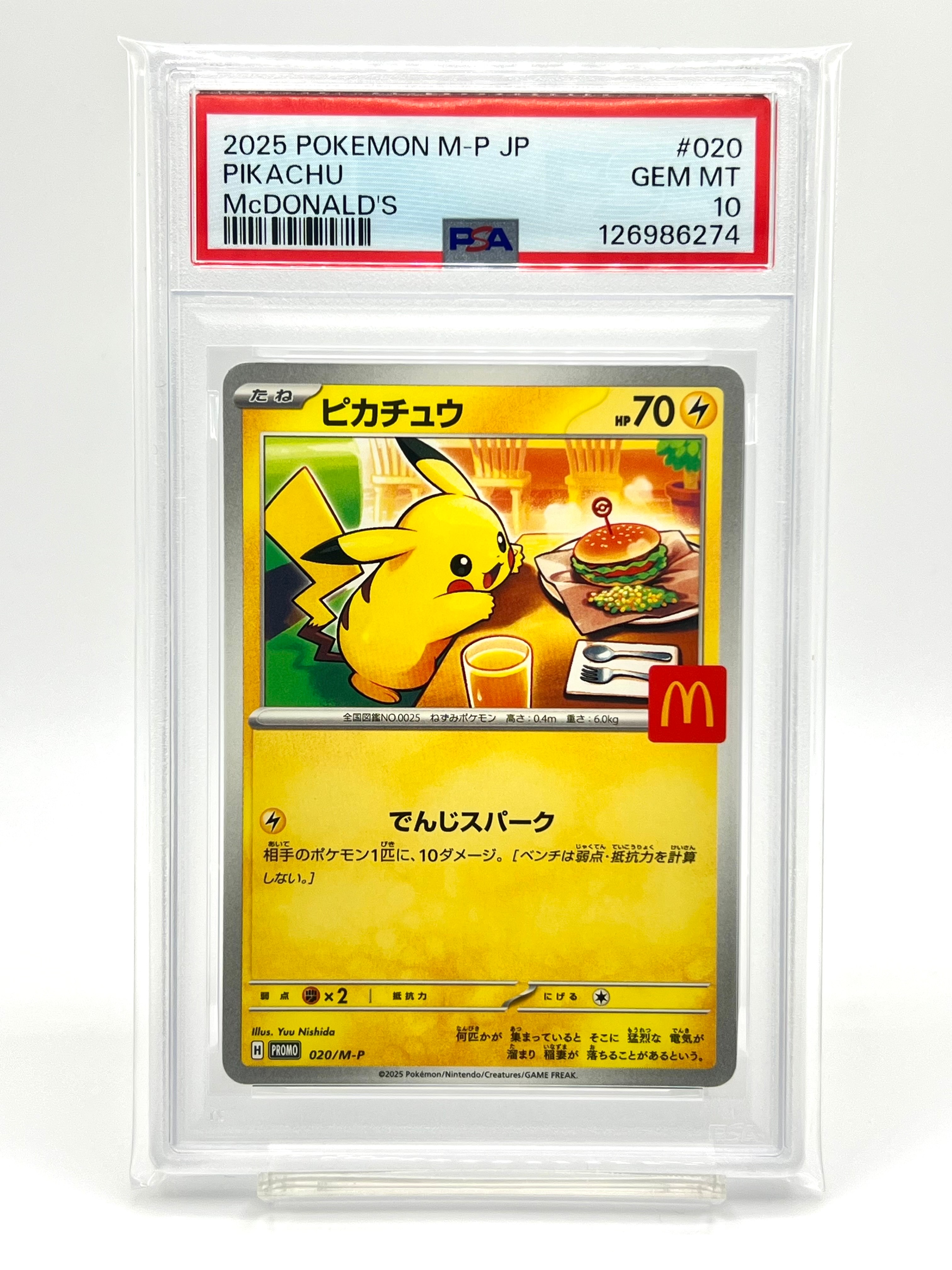 ピカチュウ P [M-P 020](プロモカードパック「マクドナルド ハッピーセット2025」)