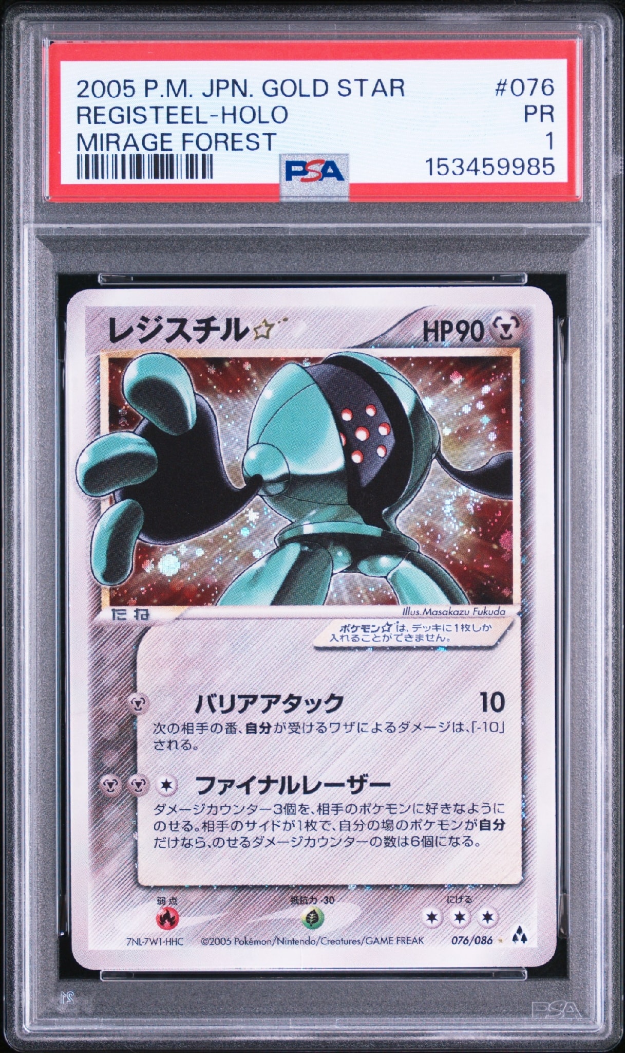 レジスチル☆ ◇: 再販[PCG5 076/086](拡張パック「まぼろしの森」)