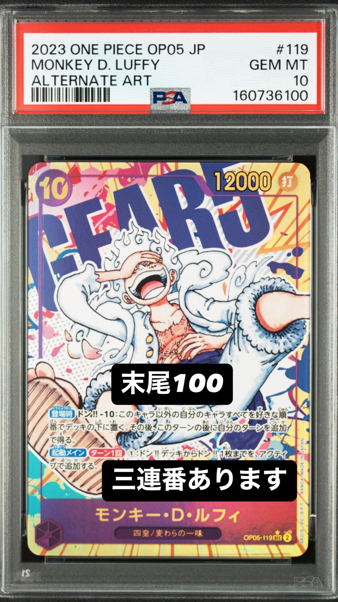 モンキー・D・ルフィ SEC-P [OP05-119] (ブースターパック 新時代の
