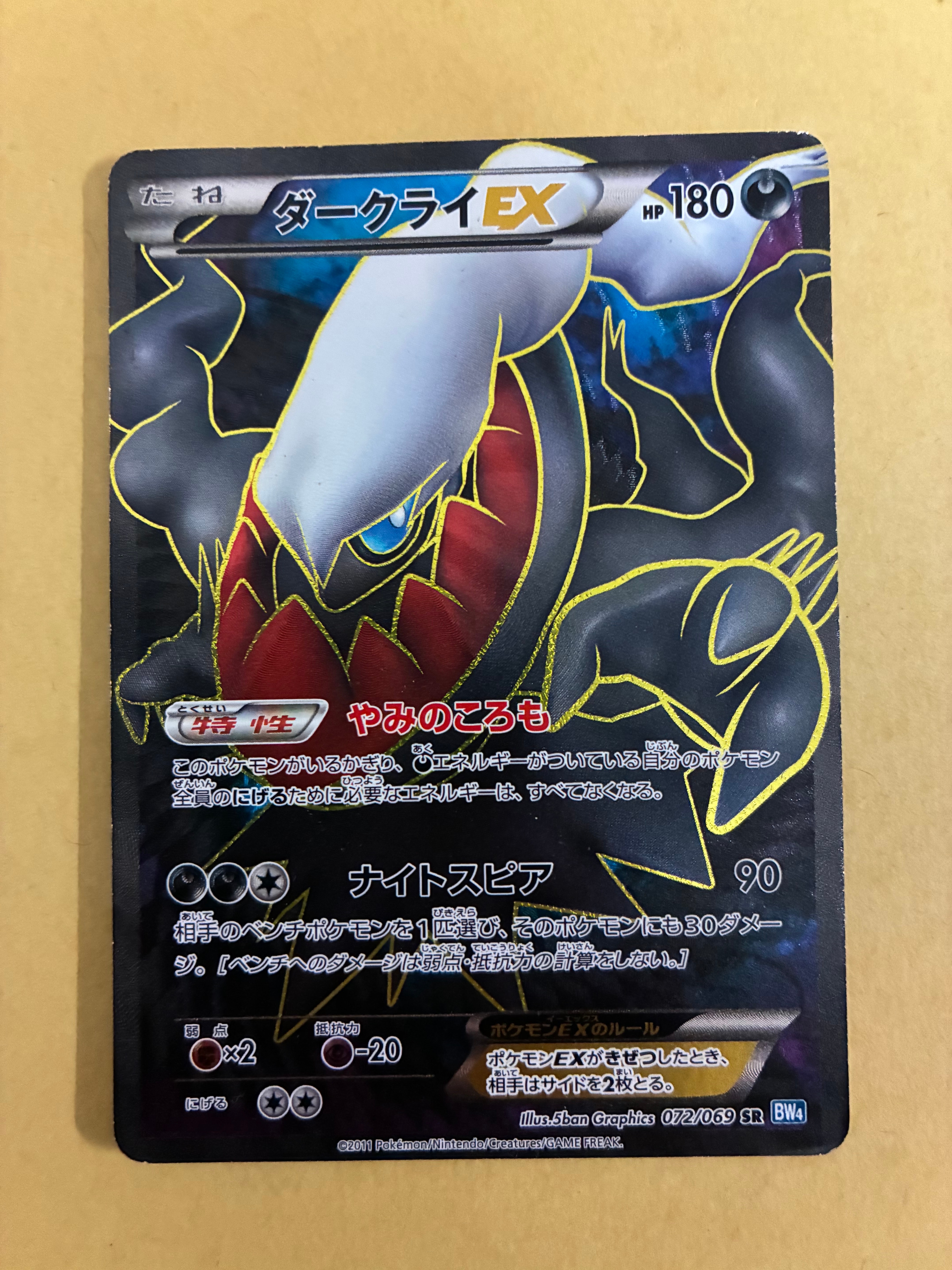 PSA10】ダークライEX SR :1ED [BW4 072/069](拡張パック「ダーク