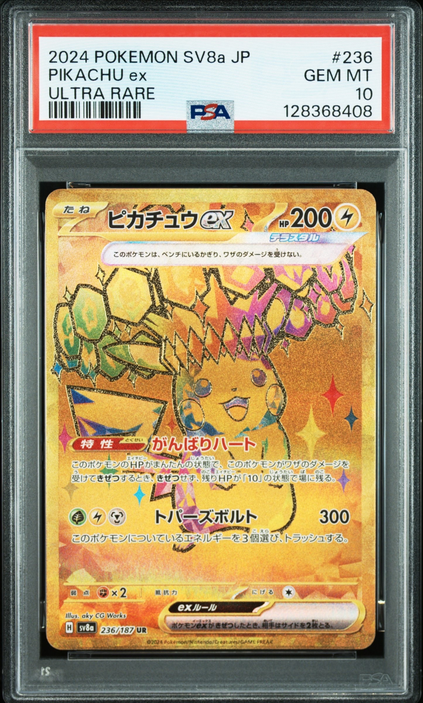 ピカチュウex UR [SV8a 236/187](ハイクラスパック「テラスタルフェスex」)