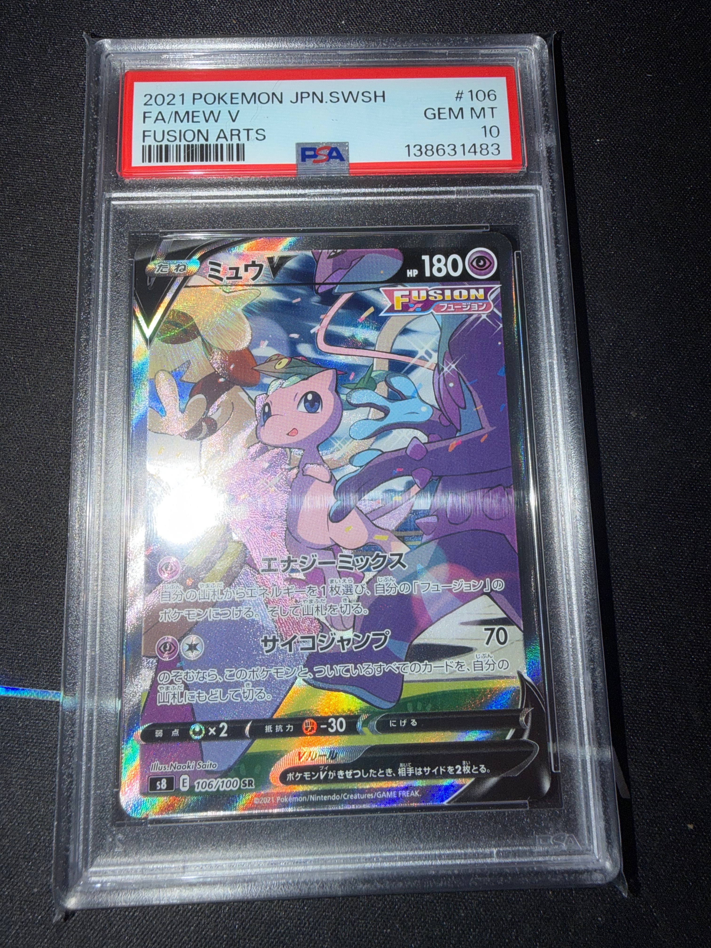ミュウV SR: SA[S8 106/100](拡張パック「フュージョンアーツ」)の新品