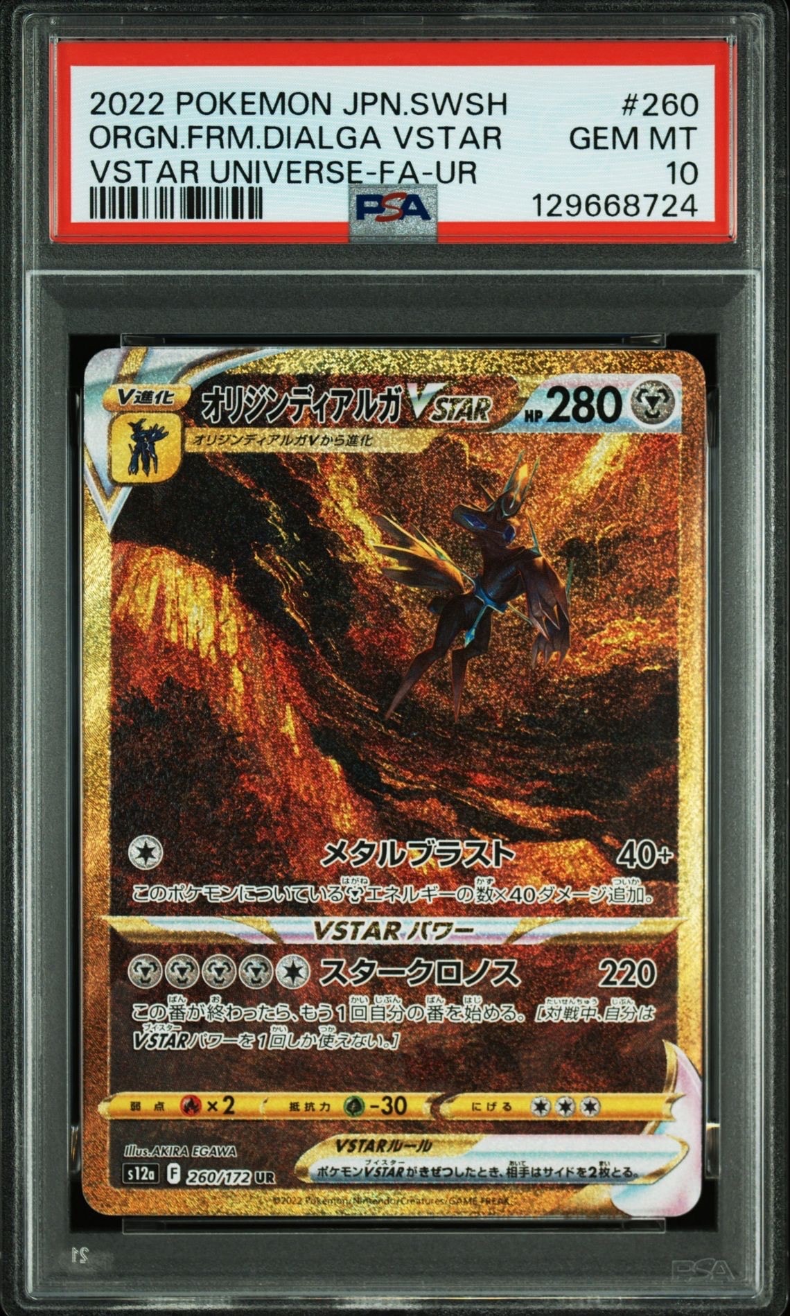 オリジンディアルガVSTAR UR[s12a 260/172](ハイクラスパック「VSTARユニバース」)