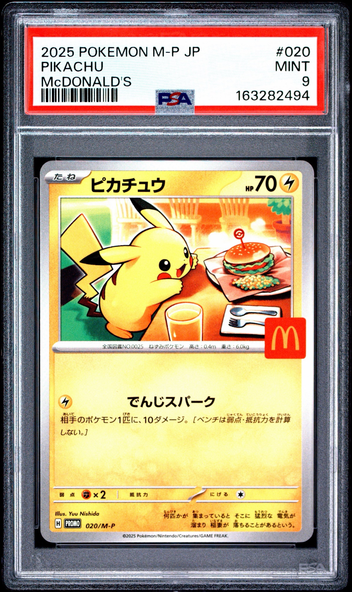 ピカチュウ P [M-P 020](プロモカードパック「マクドナルド ハッピーセット2025」)