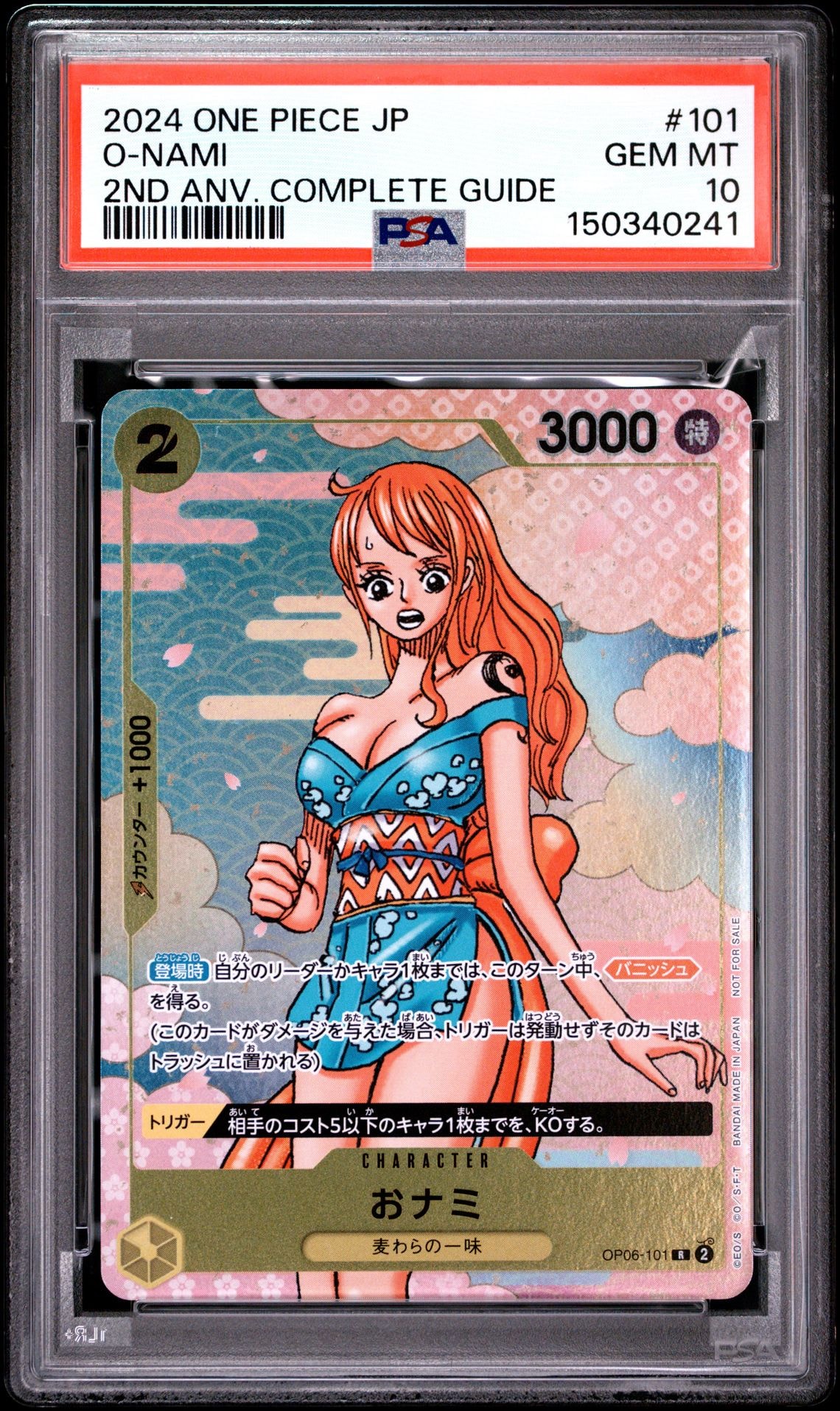 おナミ R [OP06-101](プロモーションカード「ONE PIECE CARD GAME 2nd ANNIVERSARY COMPLETE GUIDE」)