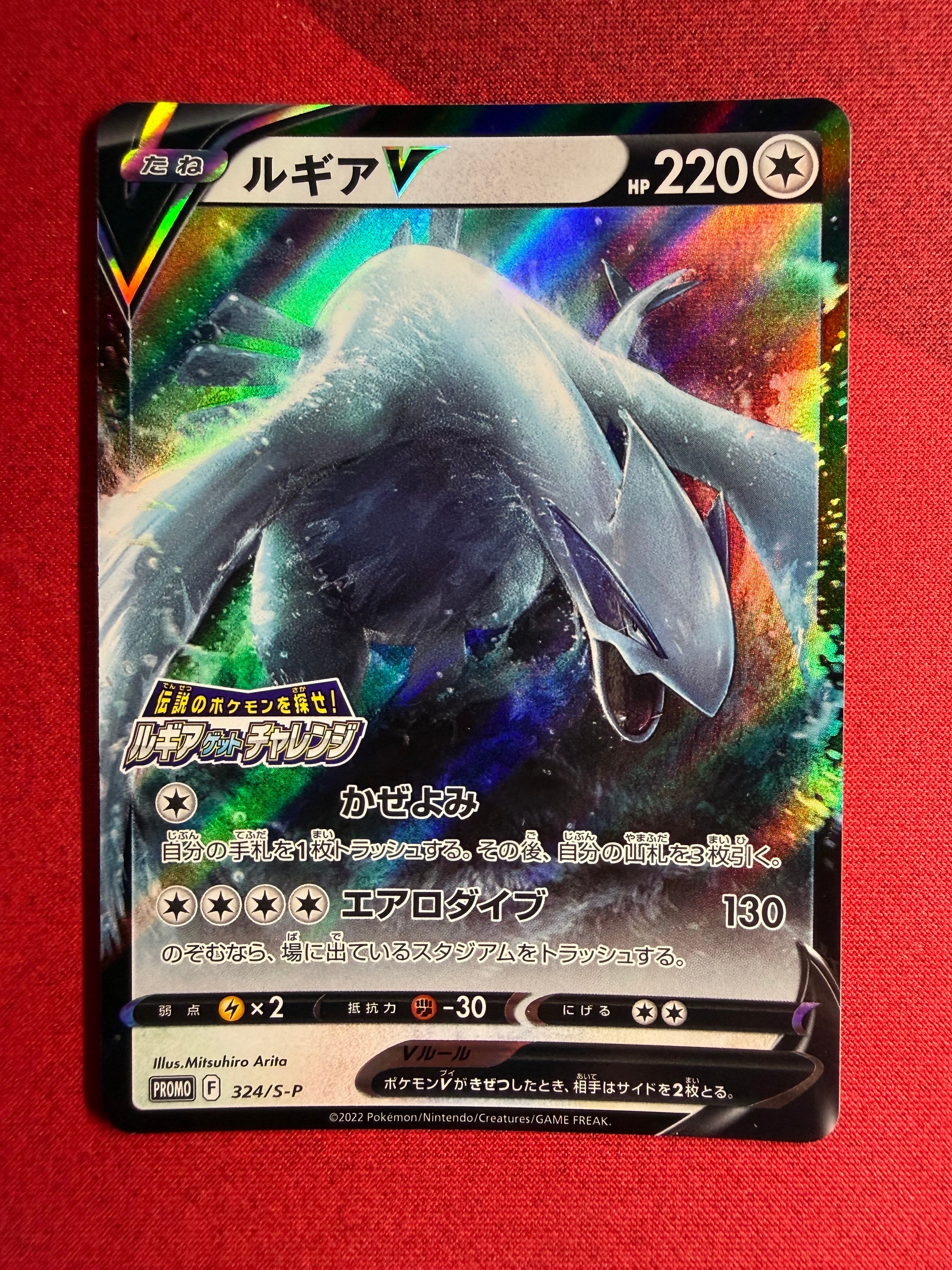 PSA10】ルギアV: プロモ[324 S-P](プロモーションカード「S-P」) 1枚の