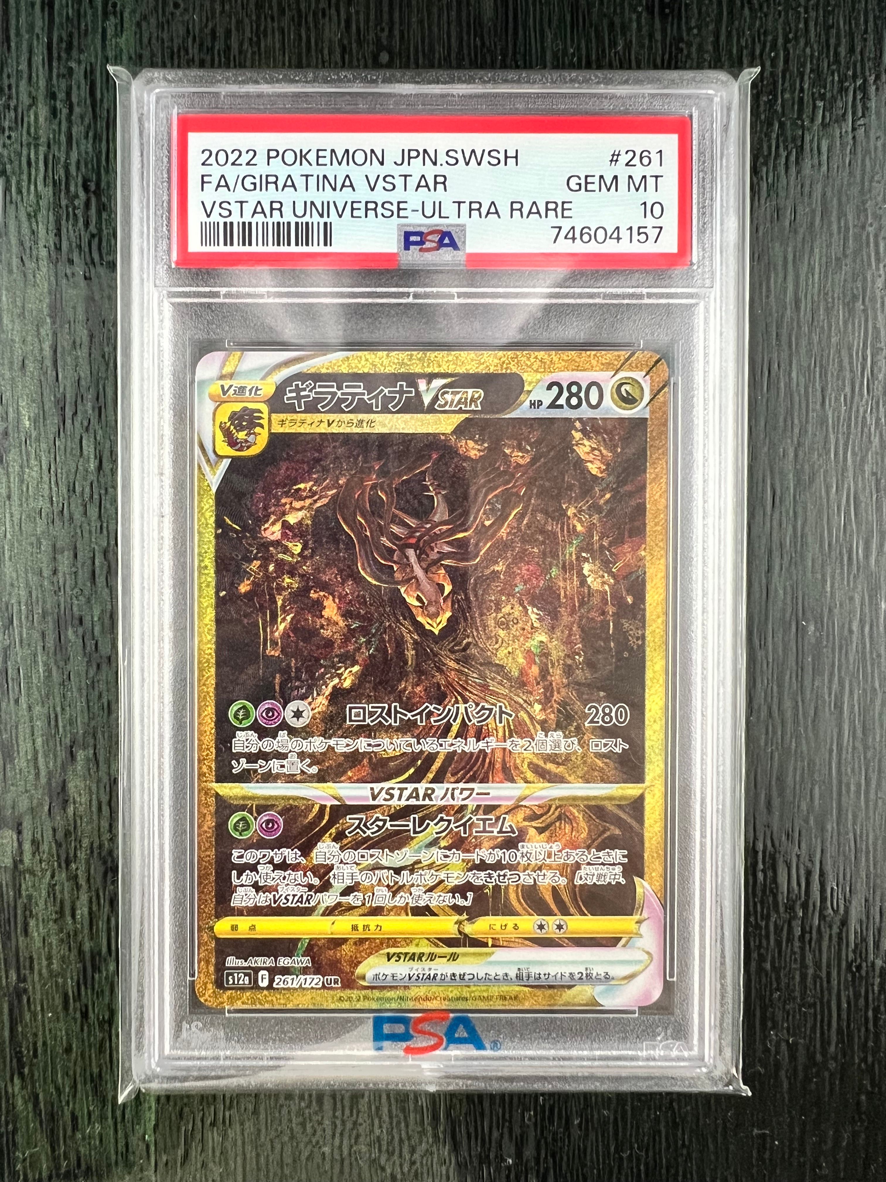 ギラティナVSTAR UR[s12a 261/172](ハイクラスパック「VSTARユニバース」)