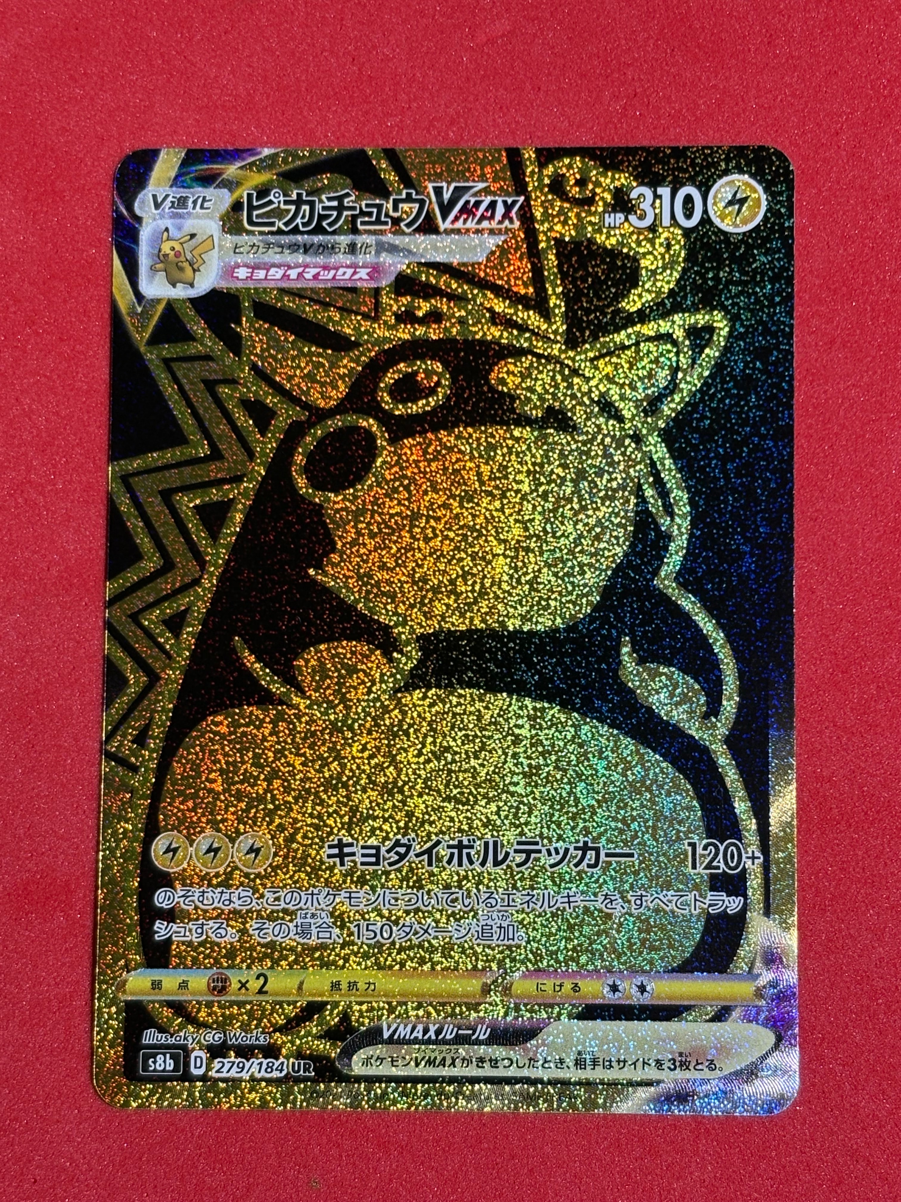 ピカチュウVMAX UR[S8b 279/184](ハイクラスパック「VMAXクライマックス」)