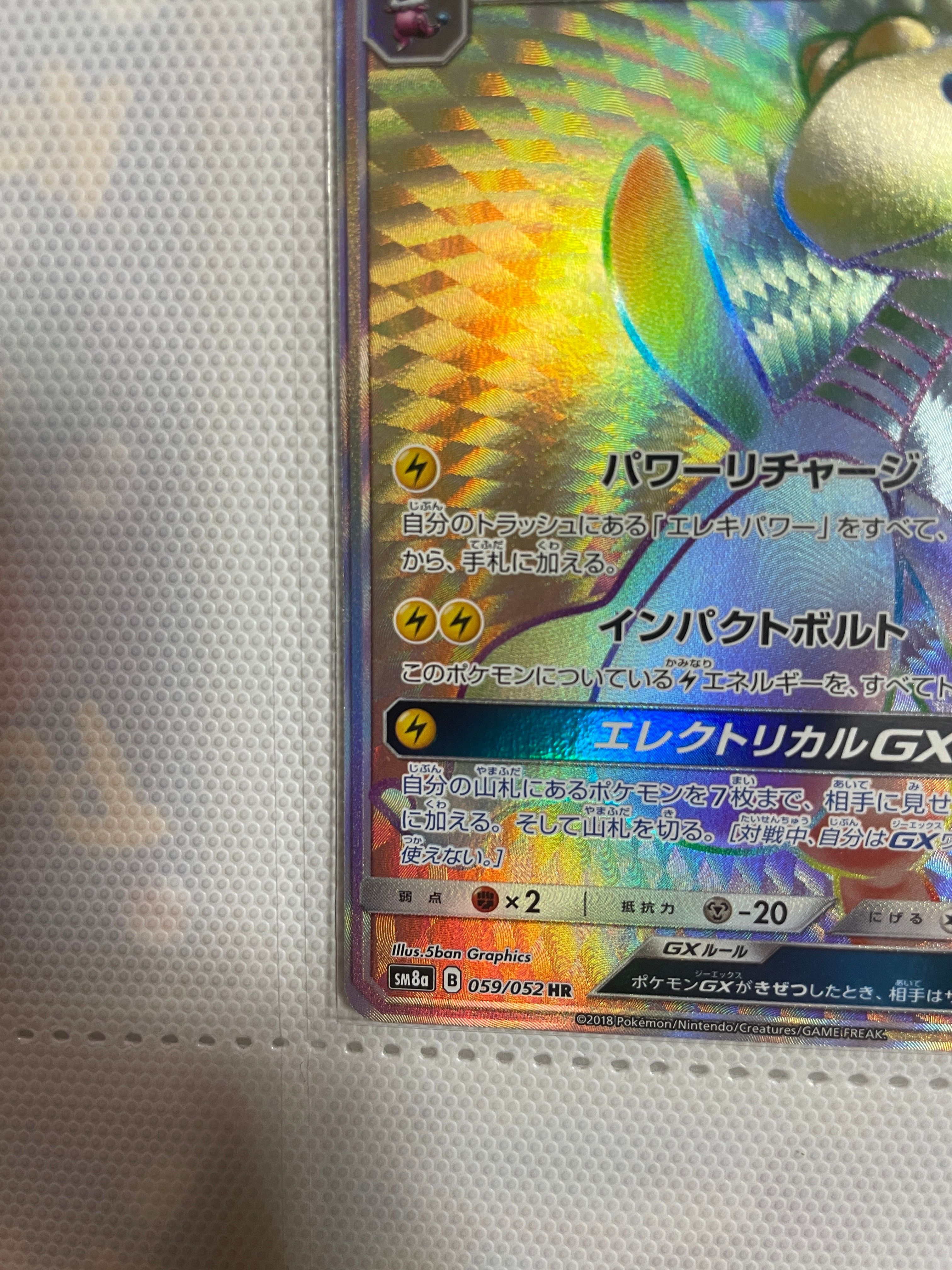 B]Ampharos GX HR[SM8a 059/052](Enhanced Expansion Pack "Dark Order") |  SNKRDUNK